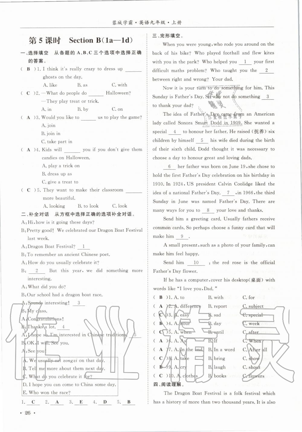 2020年蓉城学霸九年级英语上册人教版 参考答案第26页