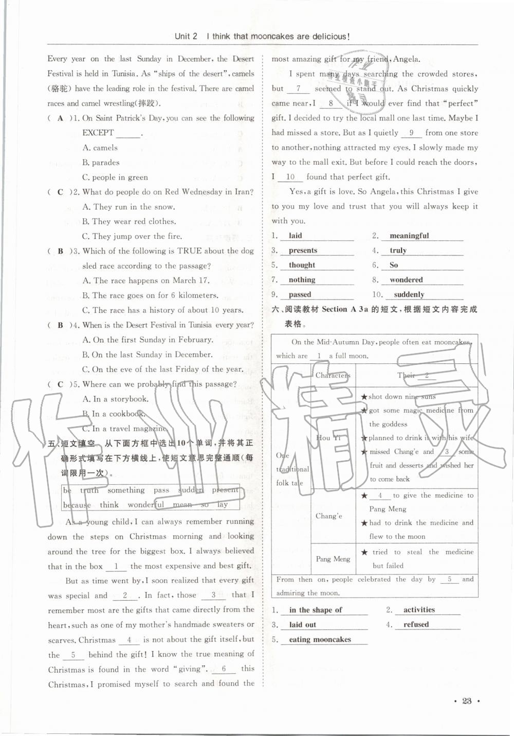 2020年蓉城学霸九年级英语上册人教版 参考答案第23页