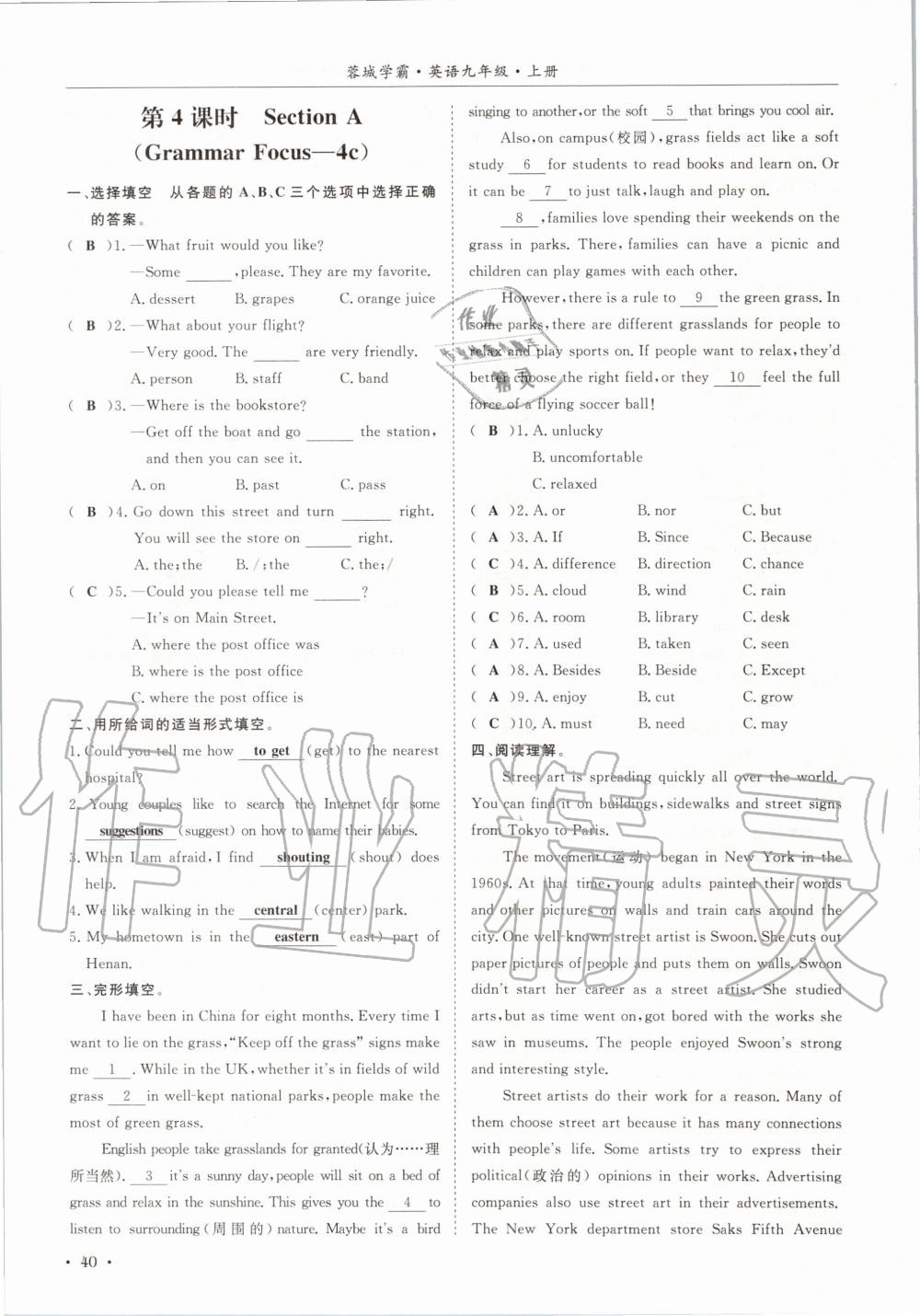 2020年蓉城学霸九年级英语上册人教版 参考答案第40页