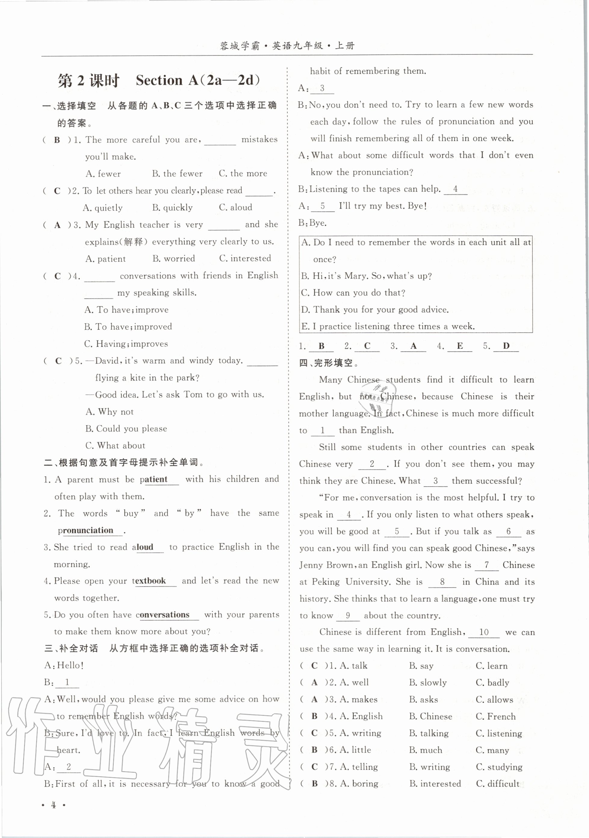 2020年蓉城学霸九年级英语上册人教版 参考答案第4页
