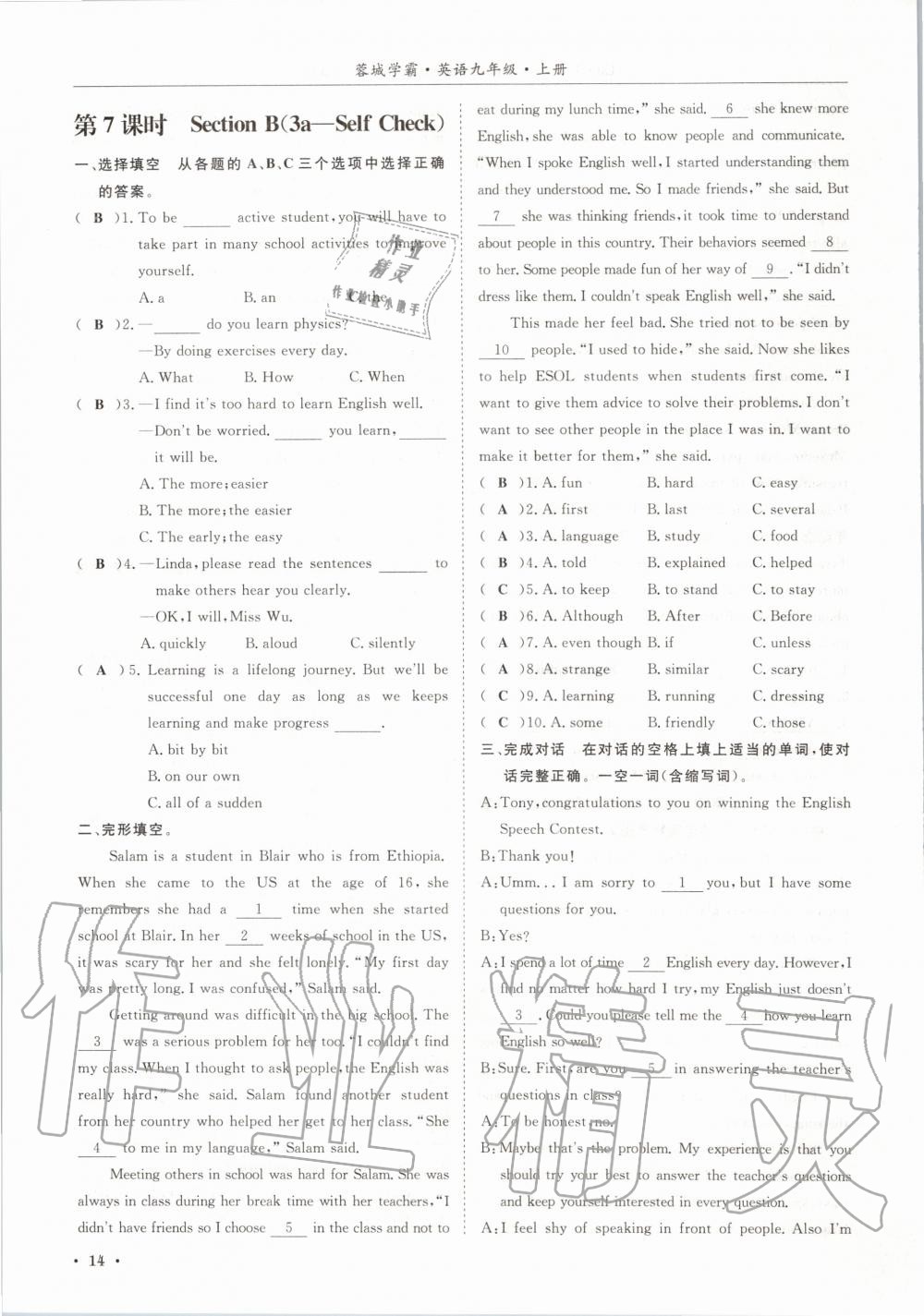2020年蓉城学霸九年级英语上册人教版 参考答案第14页