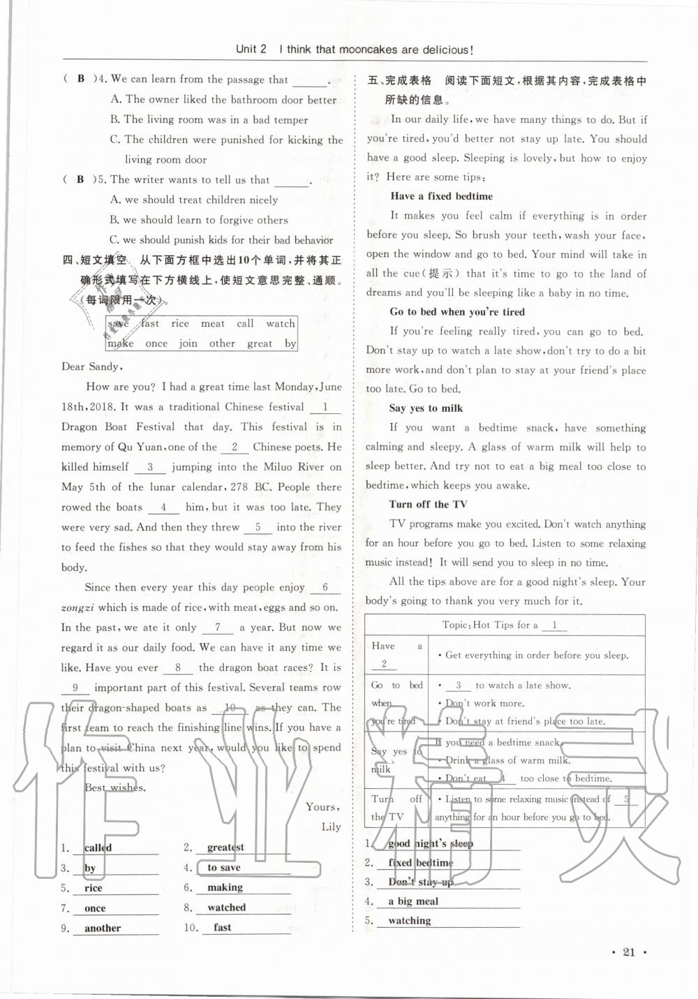 2020年蓉城学霸九年级英语上册人教版 参考答案第21页