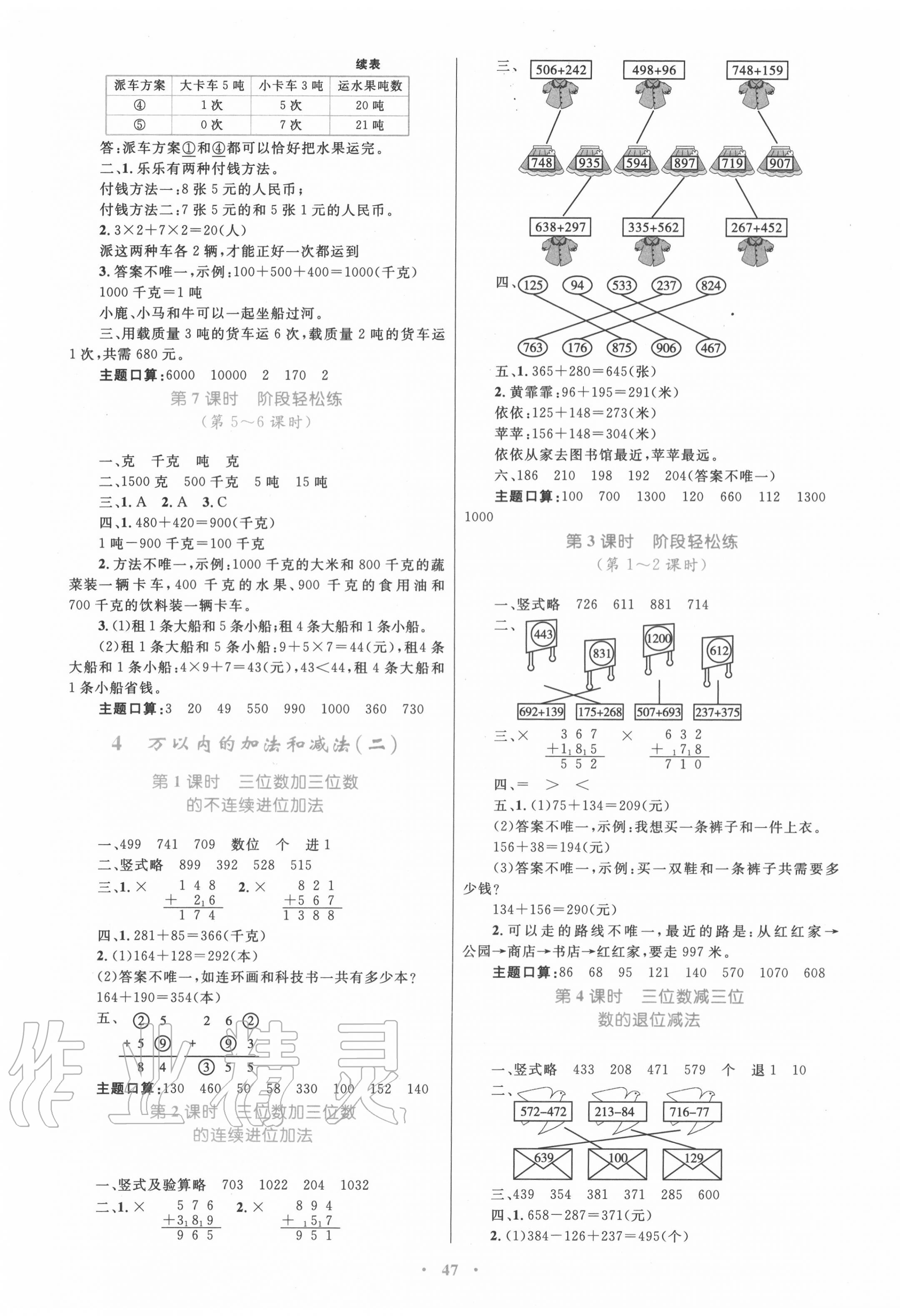 2020小学同步学习目标与检测三年级数学上册人教版 第3页