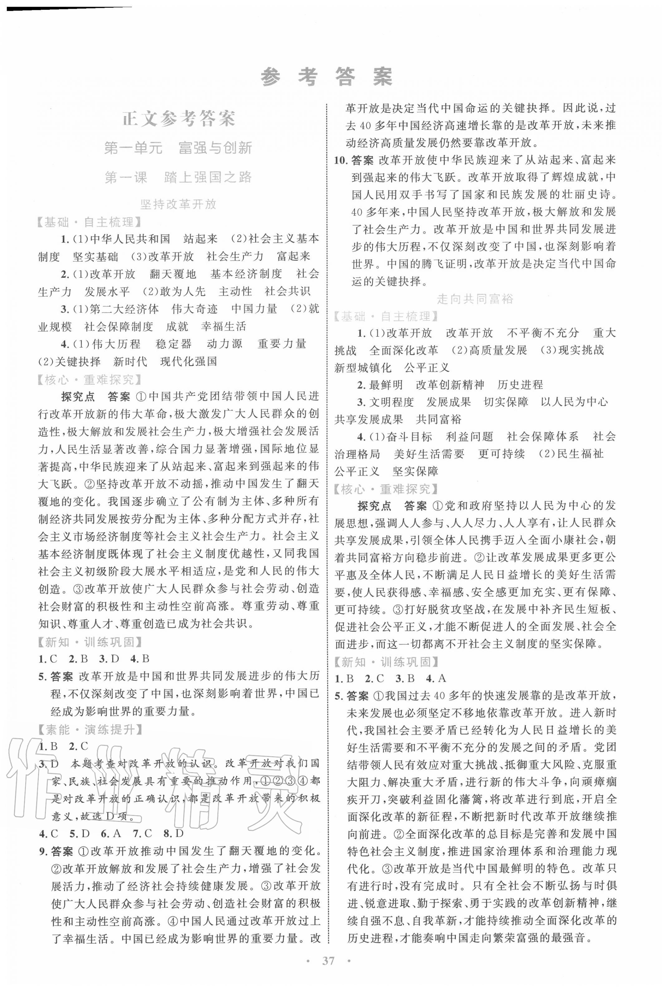 2020年初中同步學習目標與檢測九年級道德與法治上冊人教版 第1頁