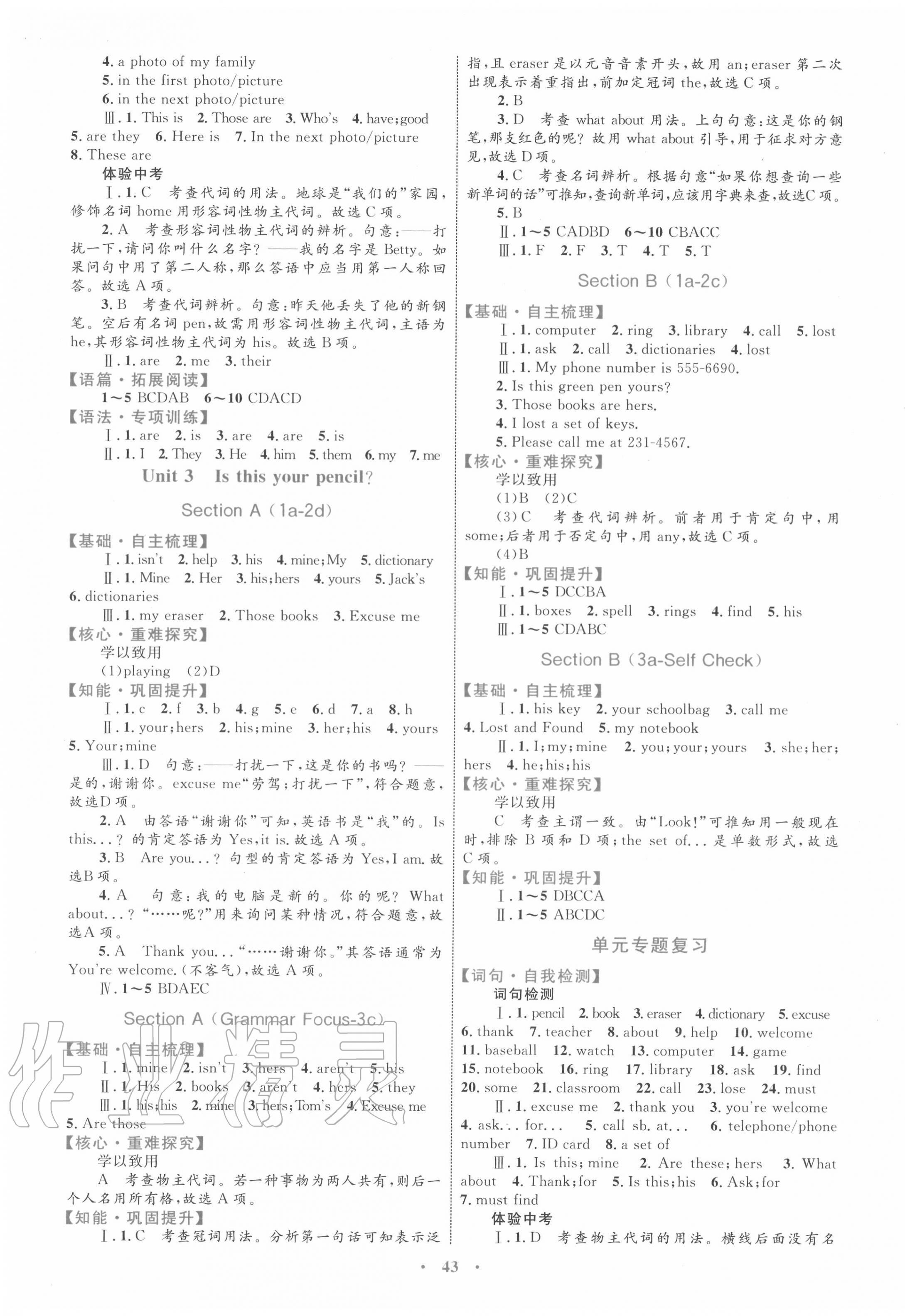 2020年初中同步學(xué)習(xí)目標(biāo)與檢測(cè)七年級(jí)英語上冊(cè)人教版 第3頁