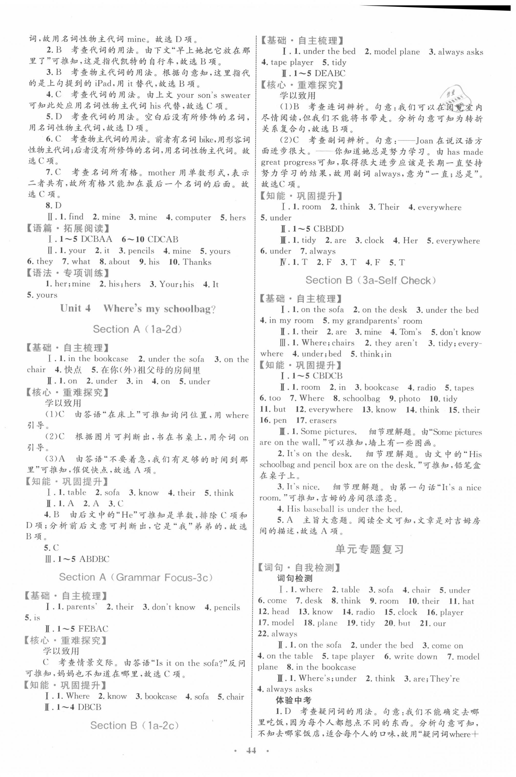 2020年初中同步學習目標與檢測七年級英語上冊人教版 第4頁