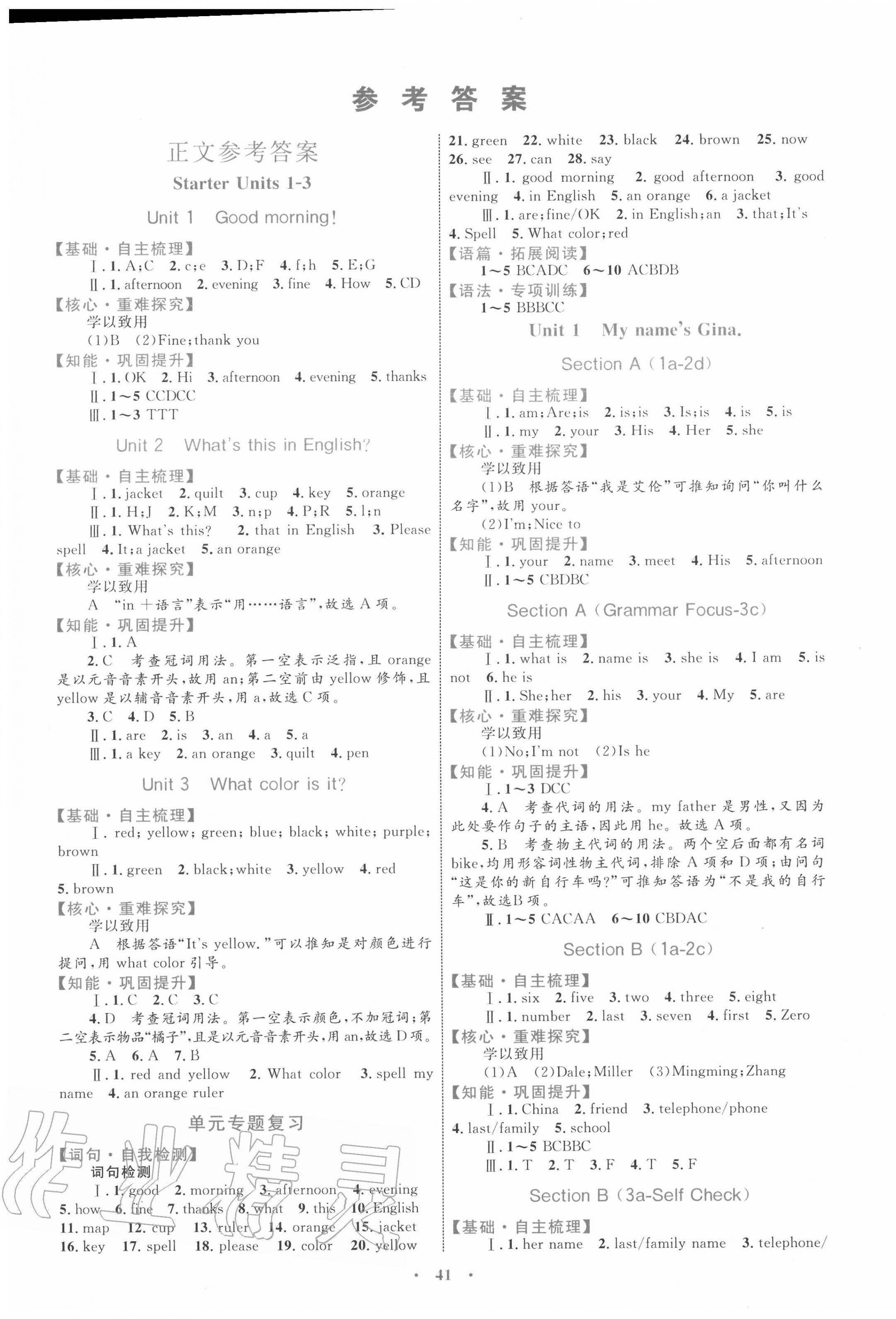 2020年初中同步学习目标与检测七年级英语上册人教版 第1页