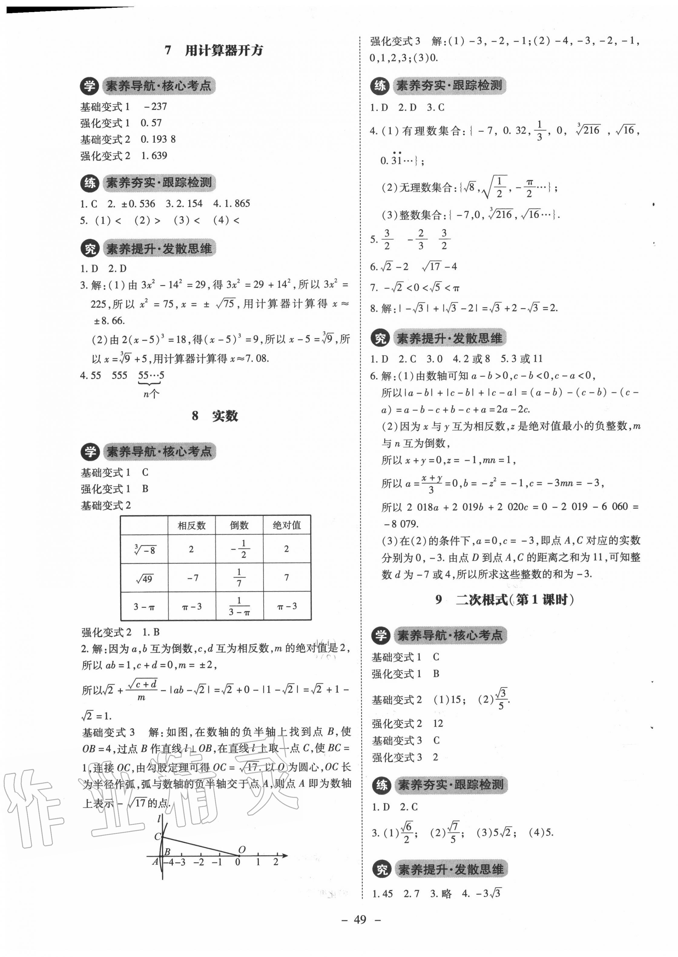 2020年初中同步练习册八年级数学上册北师大版北京师范大学出版社 第5页