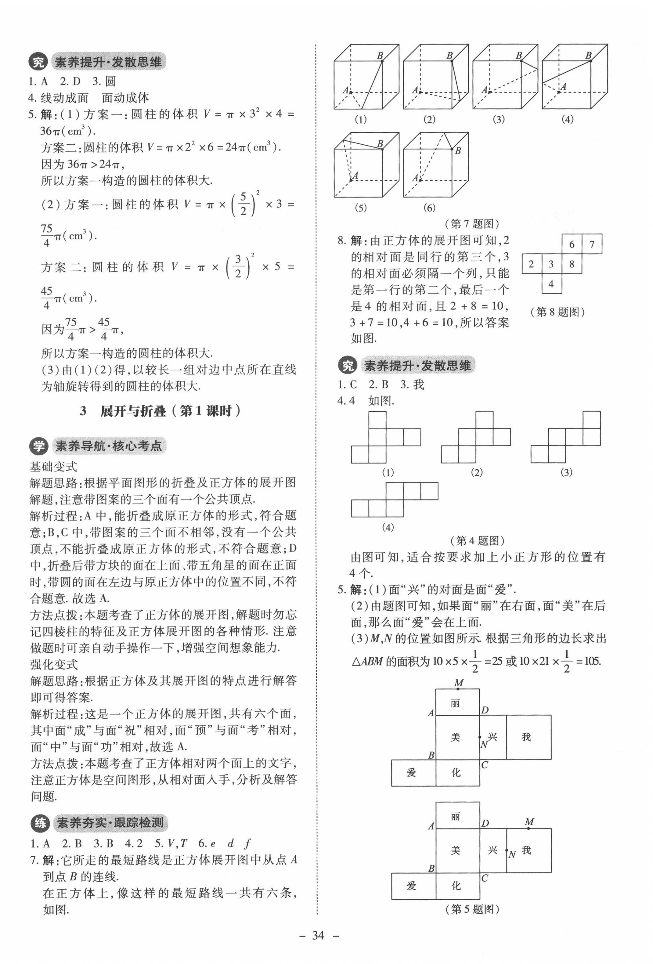 2020年初中同步练习册七年级数学上册北师大版北京师范大学出版社 第2页