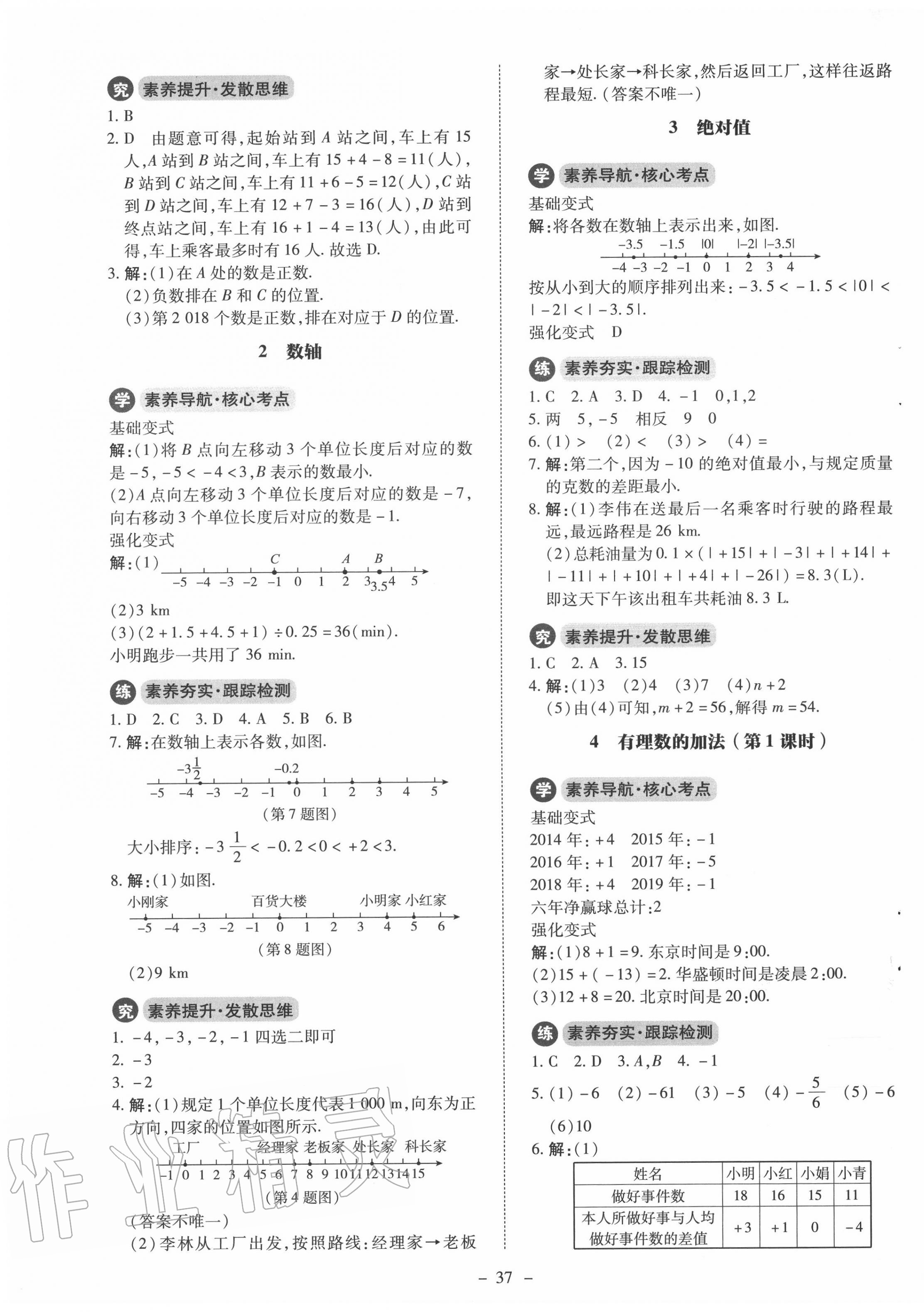 2020年初中同步练习册七年级数学上册北师大版北京师范大学出版社 第5页