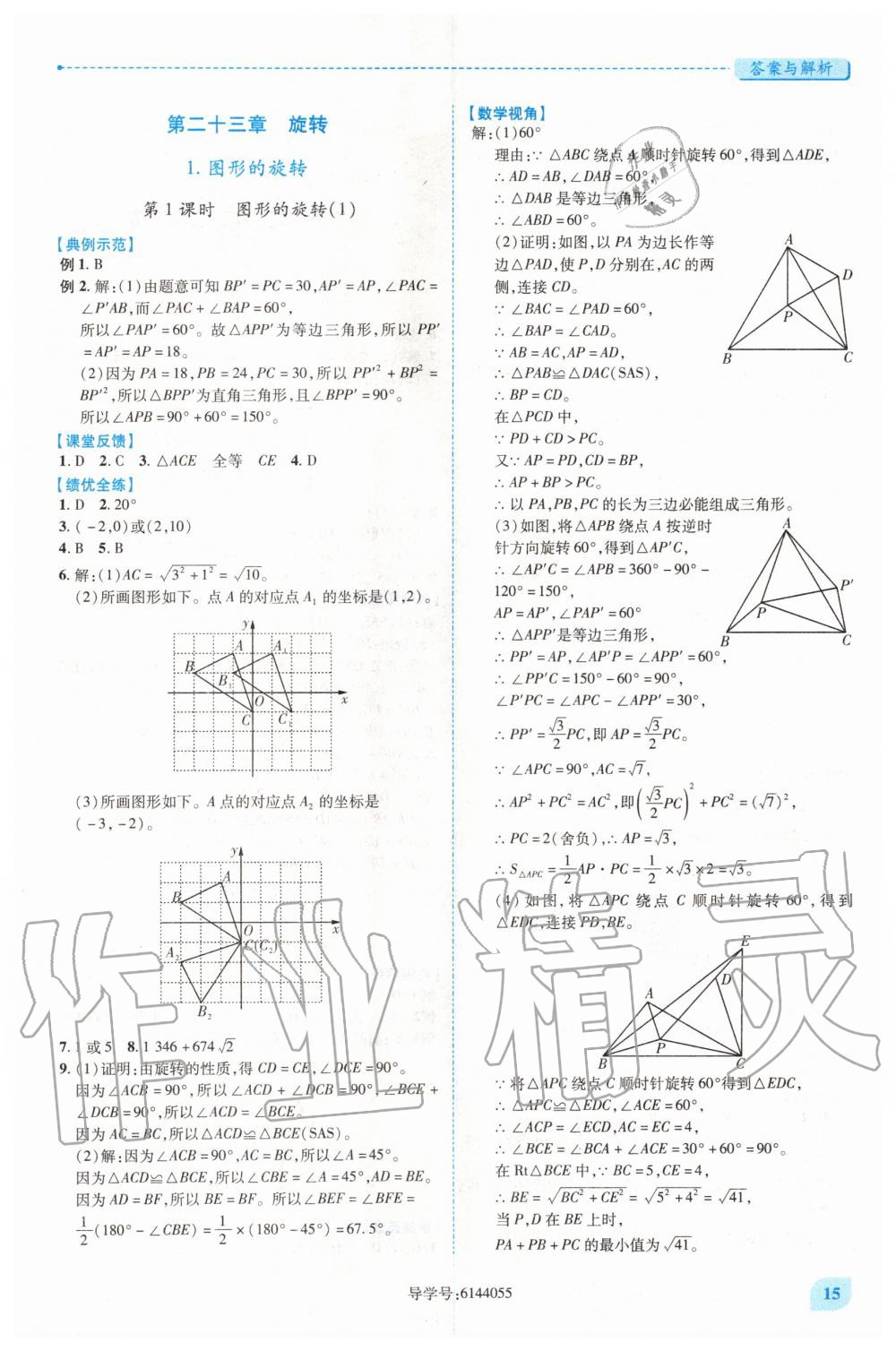 2020年绩优学案九年级数学上下册合订本人教版 第15页