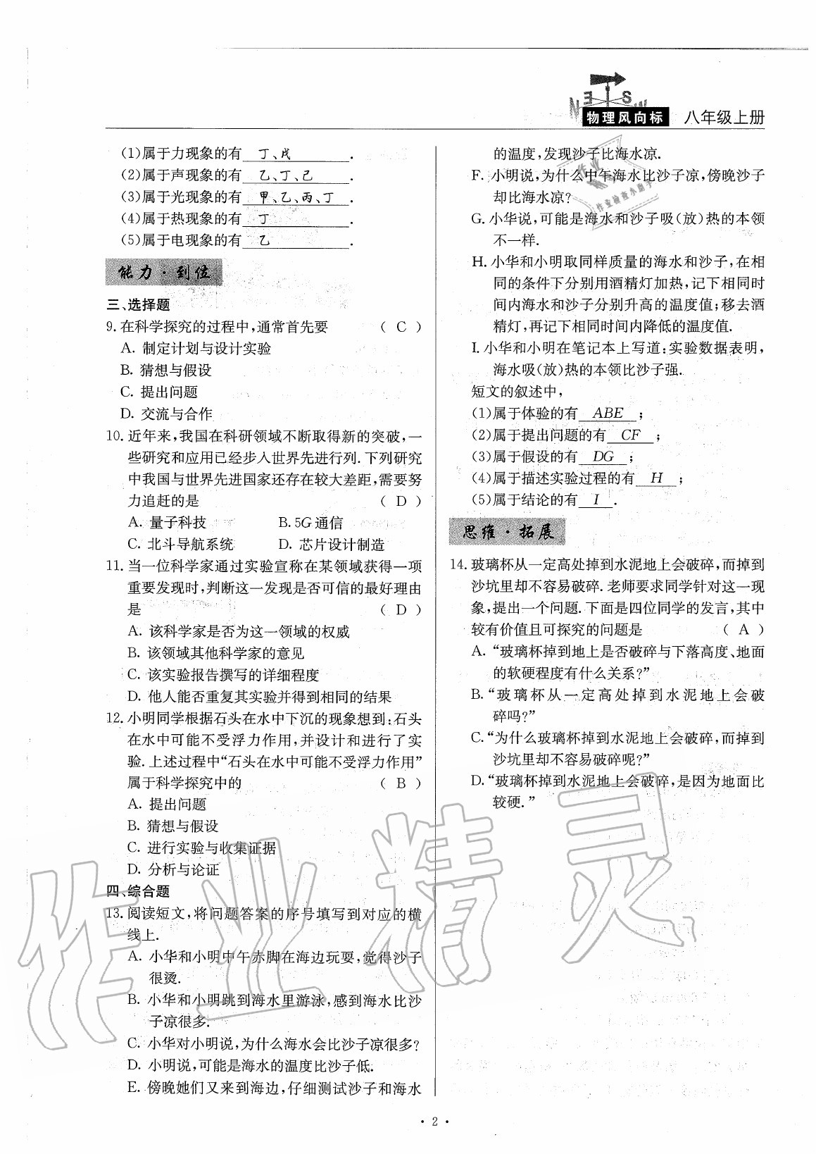 2020年物理风向标八年级上册教科版 第7页