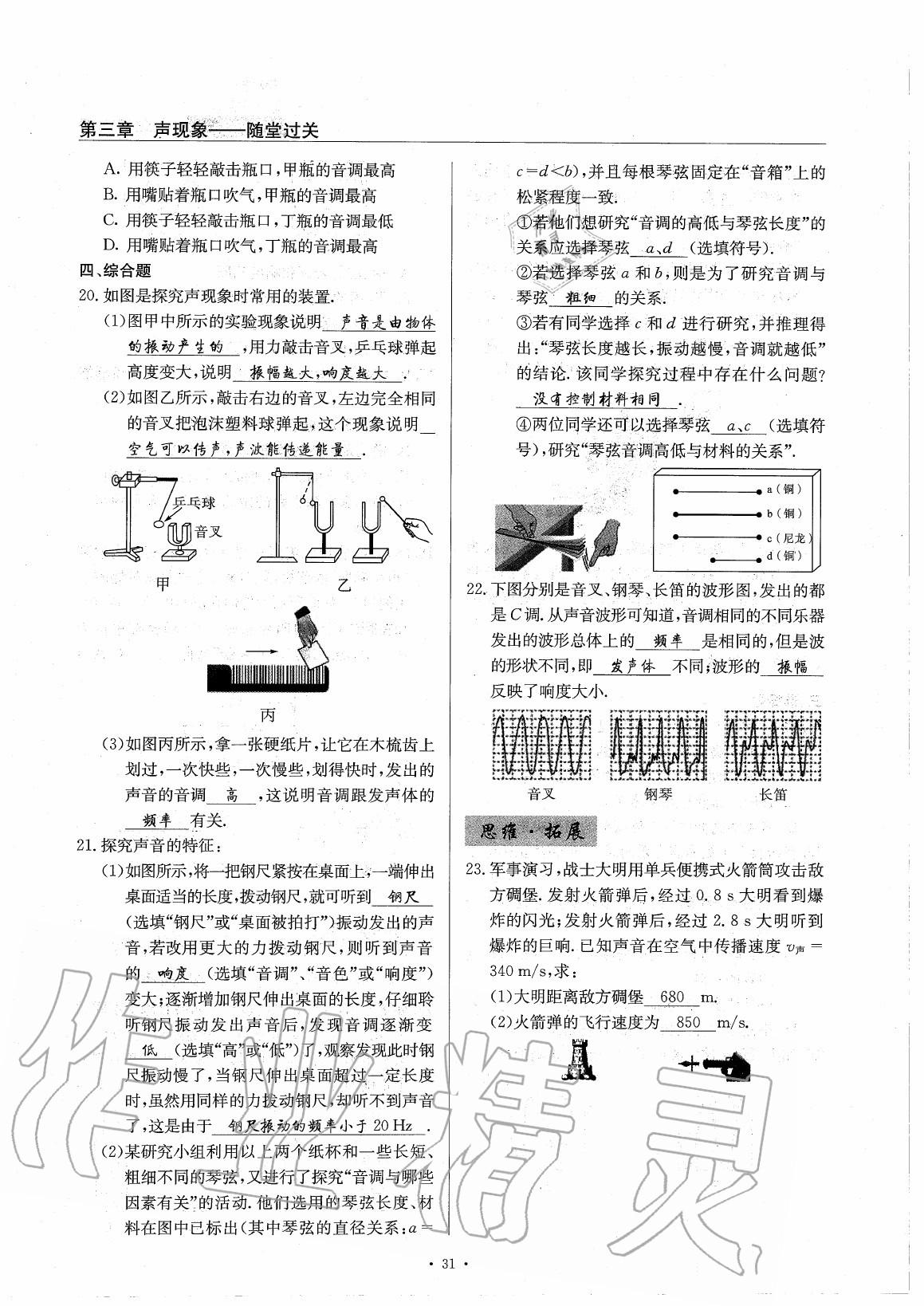 2020年物理风向标八年级上册教科版 第36页