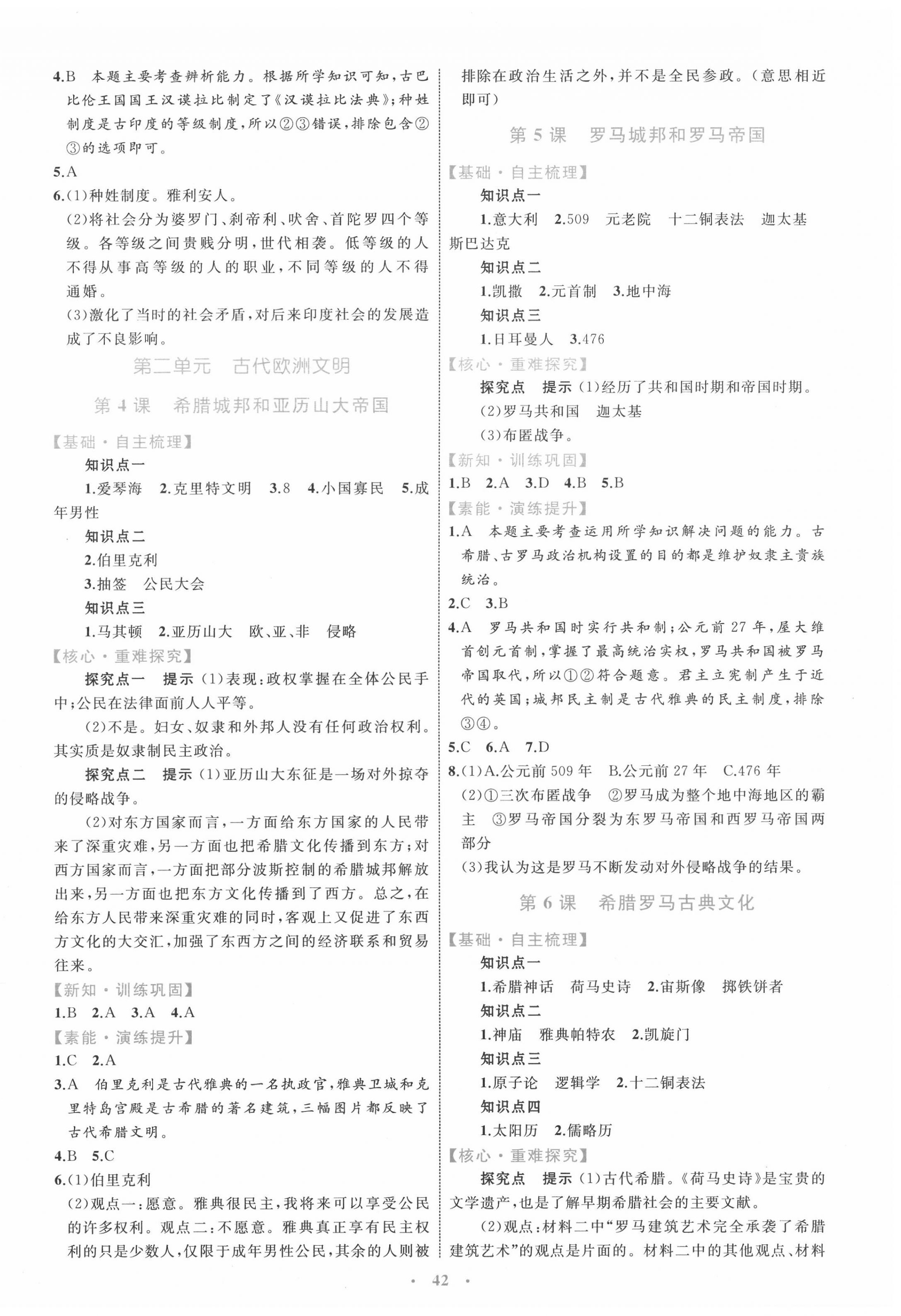 2020年初中同步學(xué)習(xí)目標(biāo)與檢測九年級歷史上冊人教版 第2頁