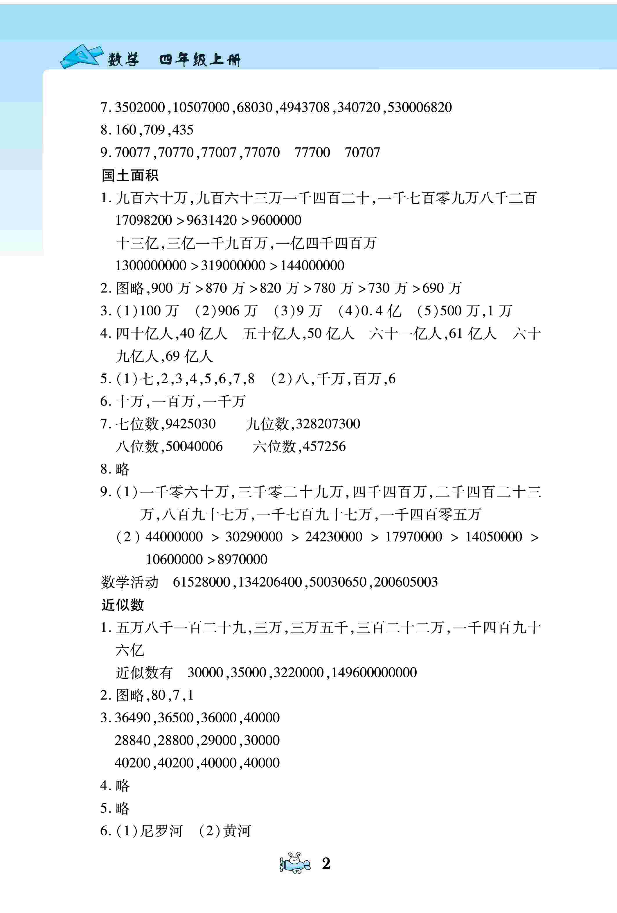 2020年数学伴你成长四年级数学上册北师大版河南专版 参考答案第2页