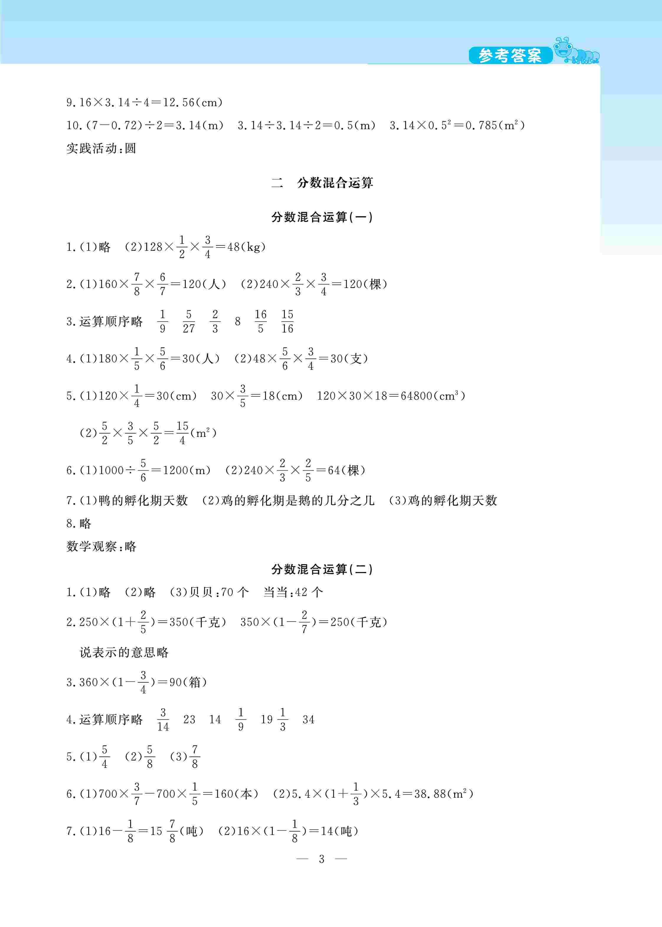 2020年数学伴你成长六年级数学上册北师大版河南专版 参考答案第3页