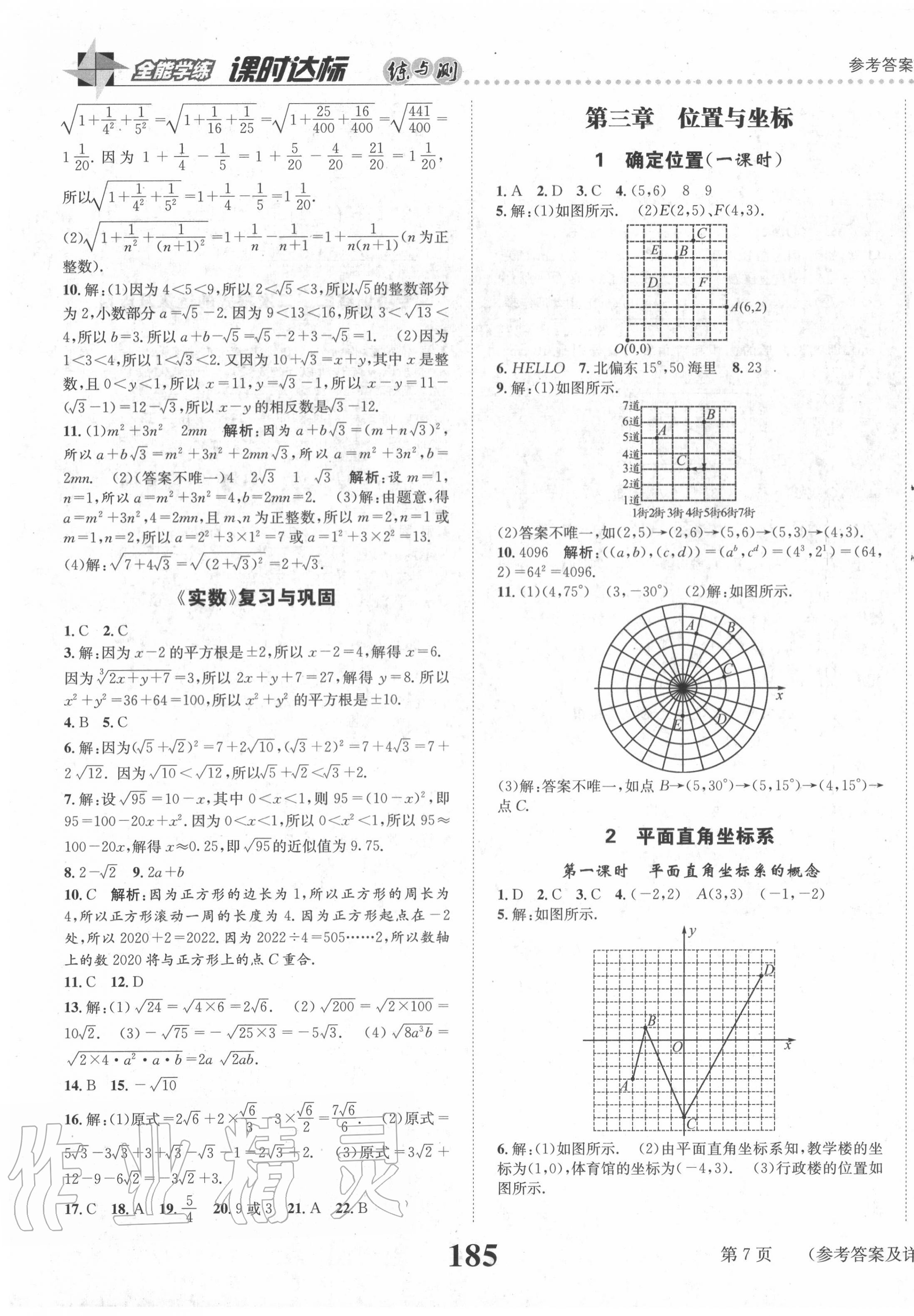 2020年課時(shí)達(dá)標(biāo)練與測(cè)八年級(jí)數(shù)學(xué)上冊(cè)北師大版 第7頁