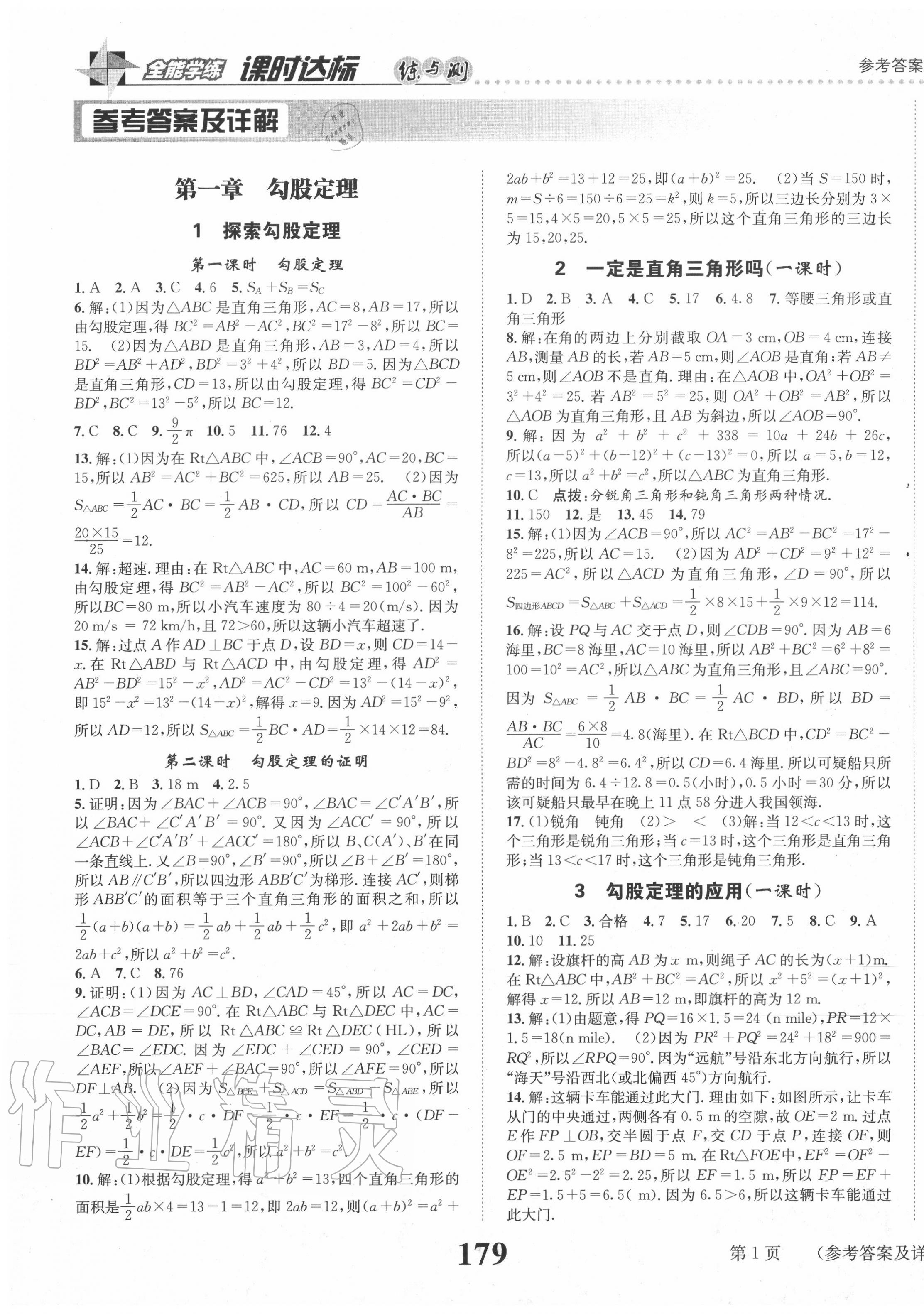 2020年課時達標練與測八年級數(shù)學上冊北師大版 第1頁