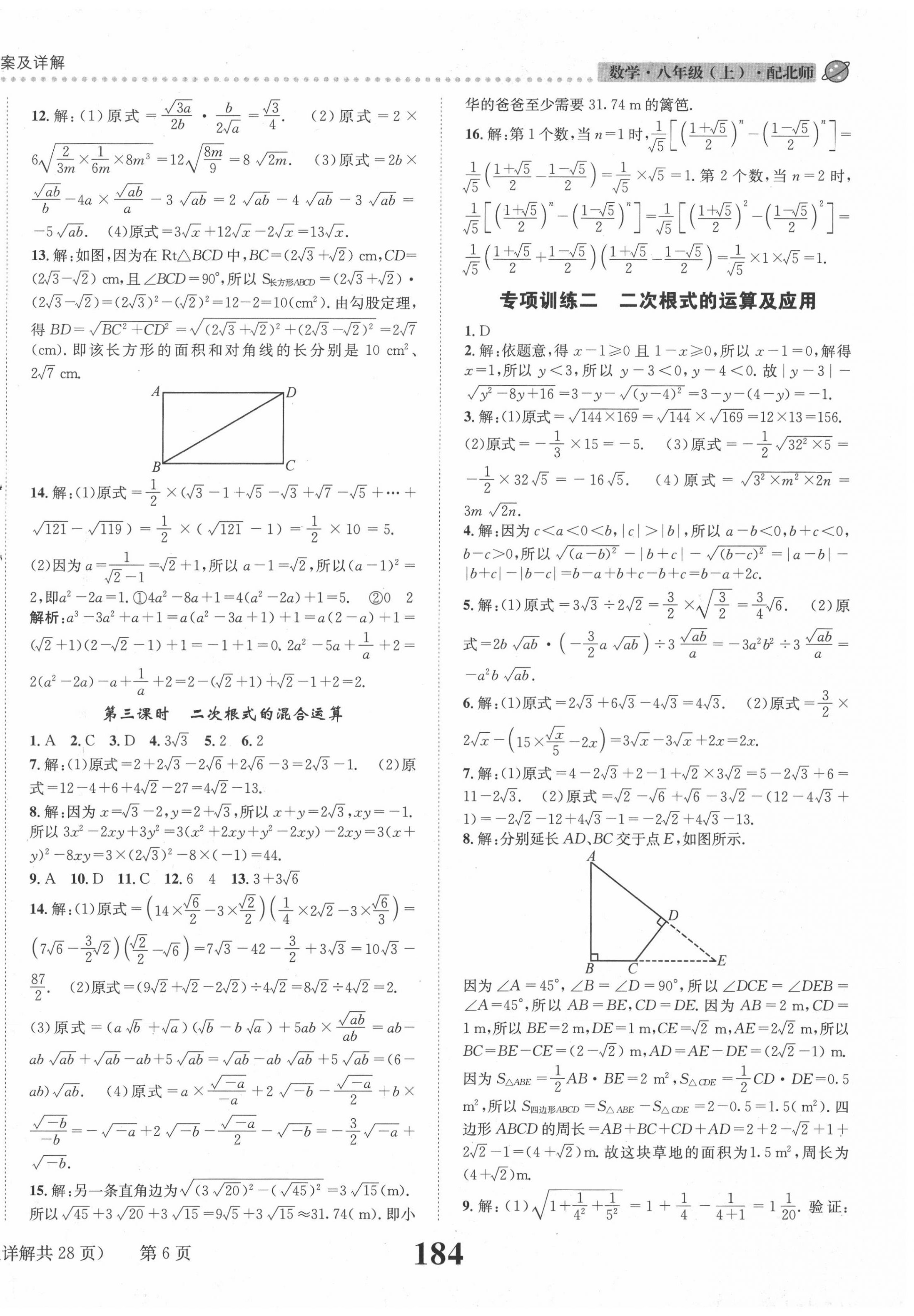 2020年課時(shí)達(dá)標(biāo)練與測(cè)八年級(jí)數(shù)學(xué)上冊(cè)北師大版 第6頁