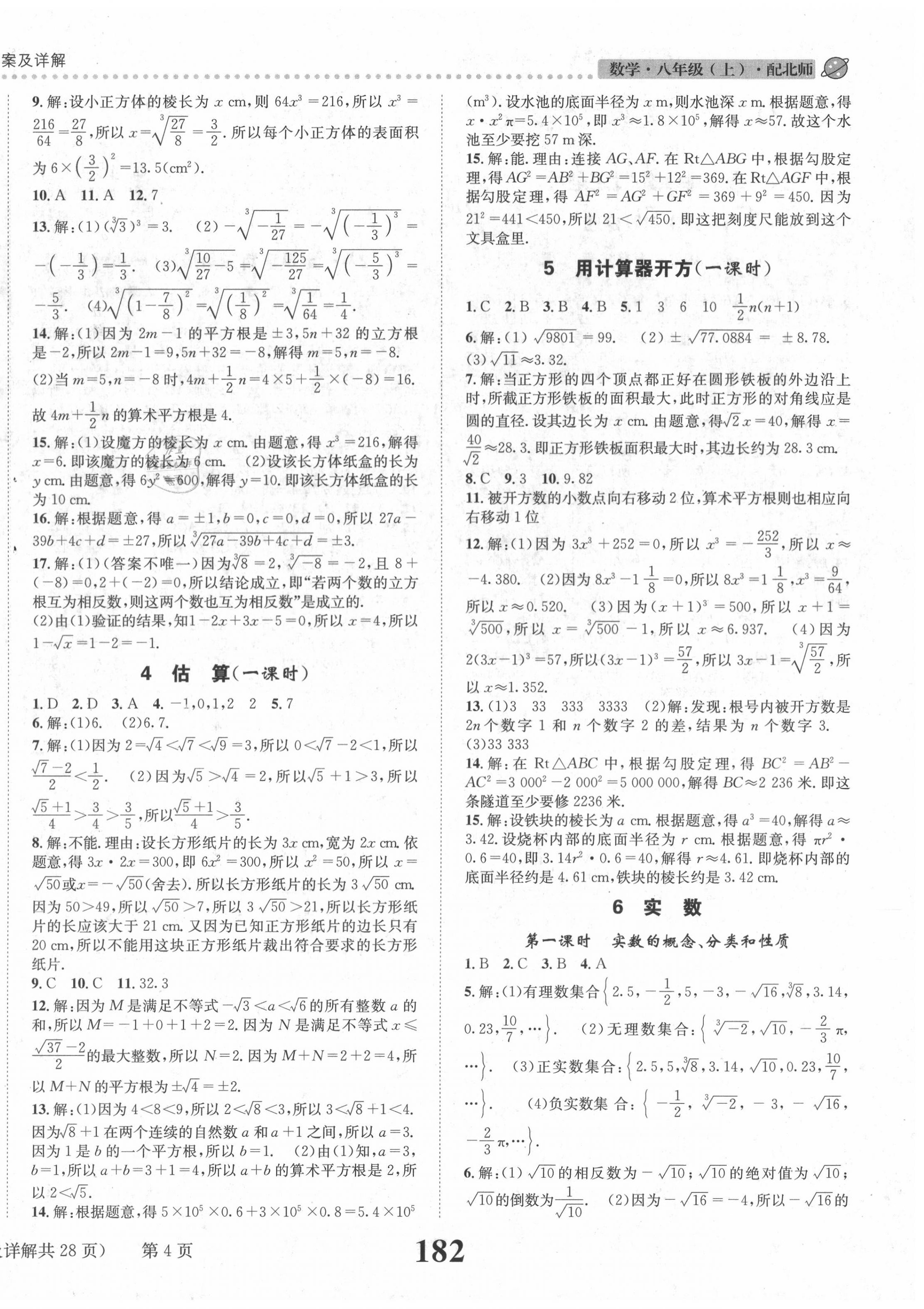 2020年课时达标练与测八年级数学上册北师大版 第4页