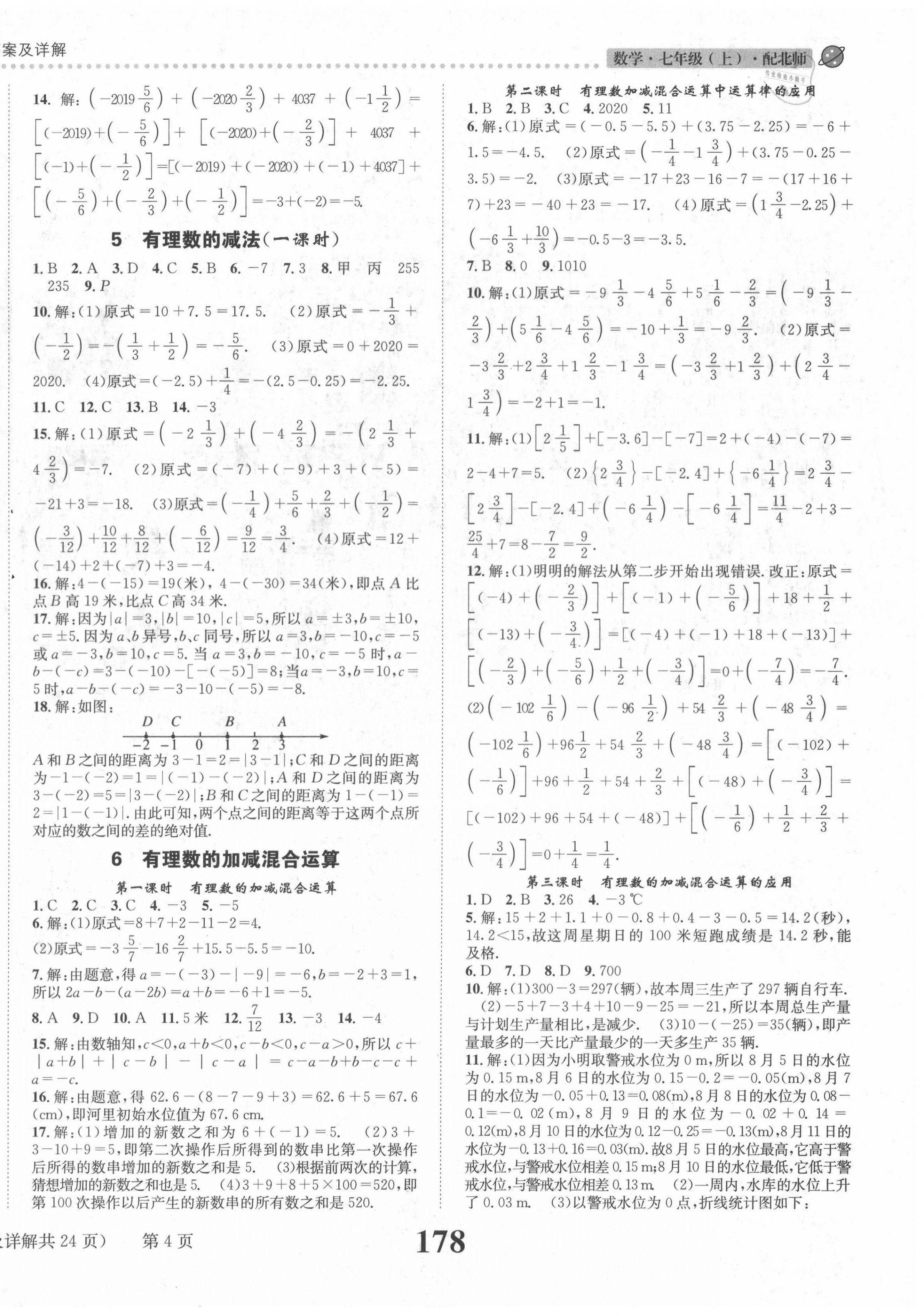 2020年课时达标练与测七年级数学上册北师大版 第4页