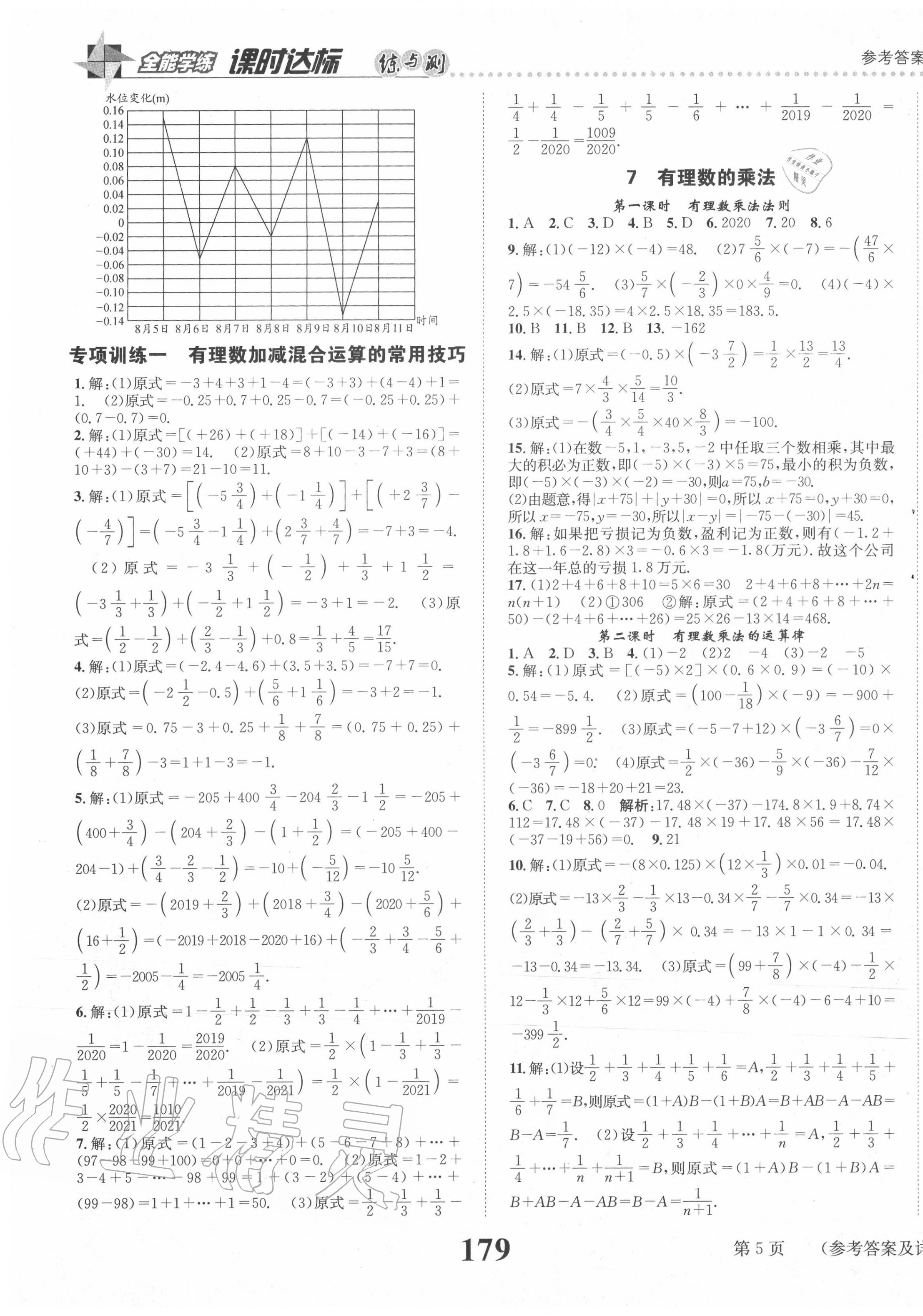 2020年课时达标练与测七年级数学上册北师大版 第5页