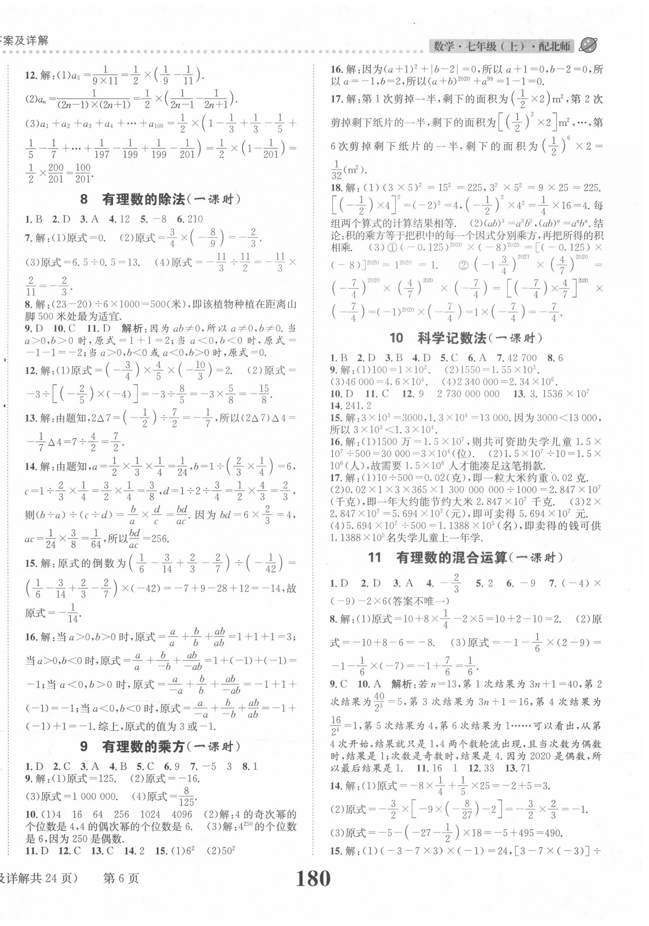 2020年课时达标练与测七年级数学上册北师大版 第6页