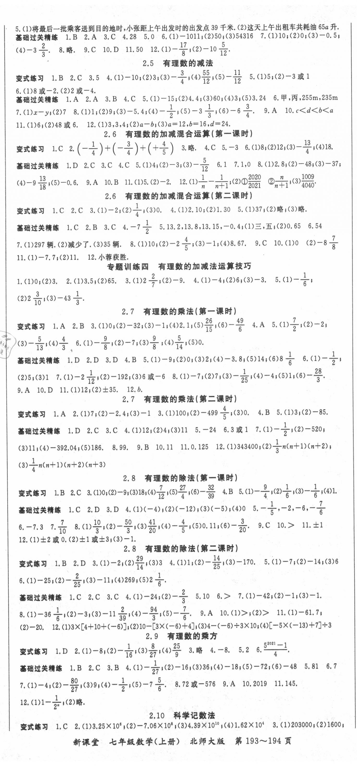 2020年啟航新課堂七年級數(shù)學上冊北師大版 第2頁