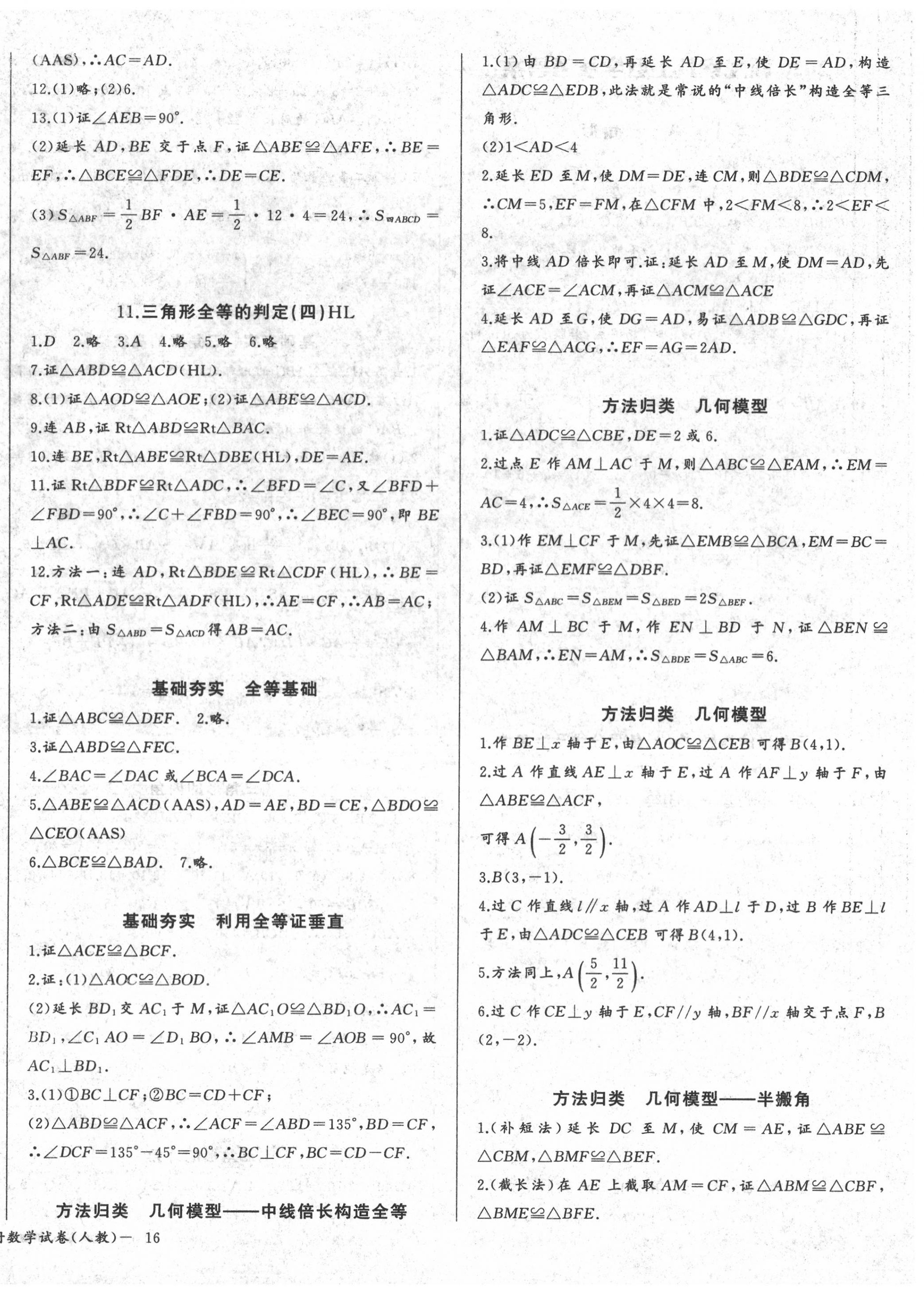 2020年思維新觀察八年級數(shù)學上冊人教版廣東專版 參考答案第4頁