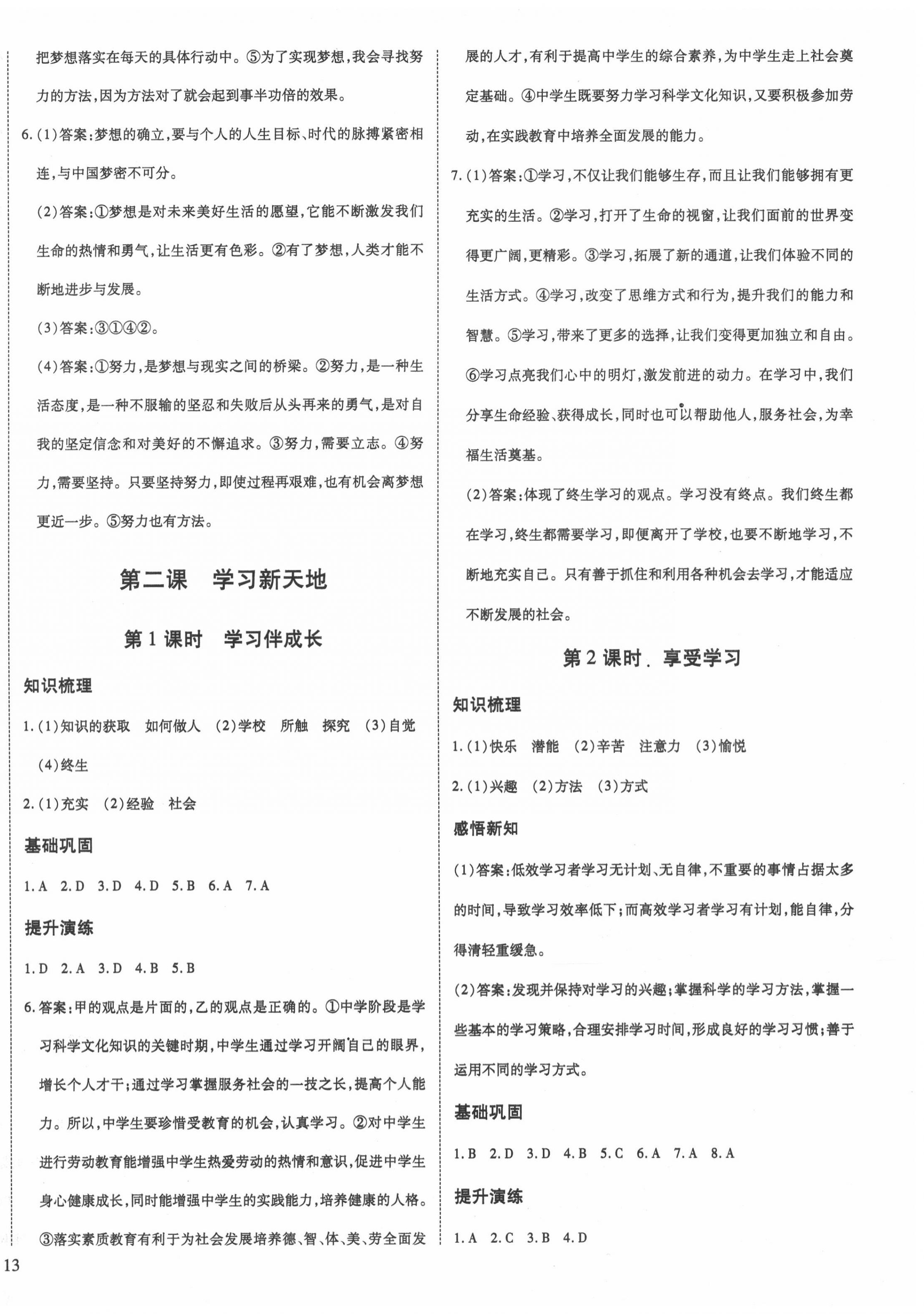 2020年我的作業(yè)七年級(jí)道德與法治上冊(cè)人教版 第2頁(yè)