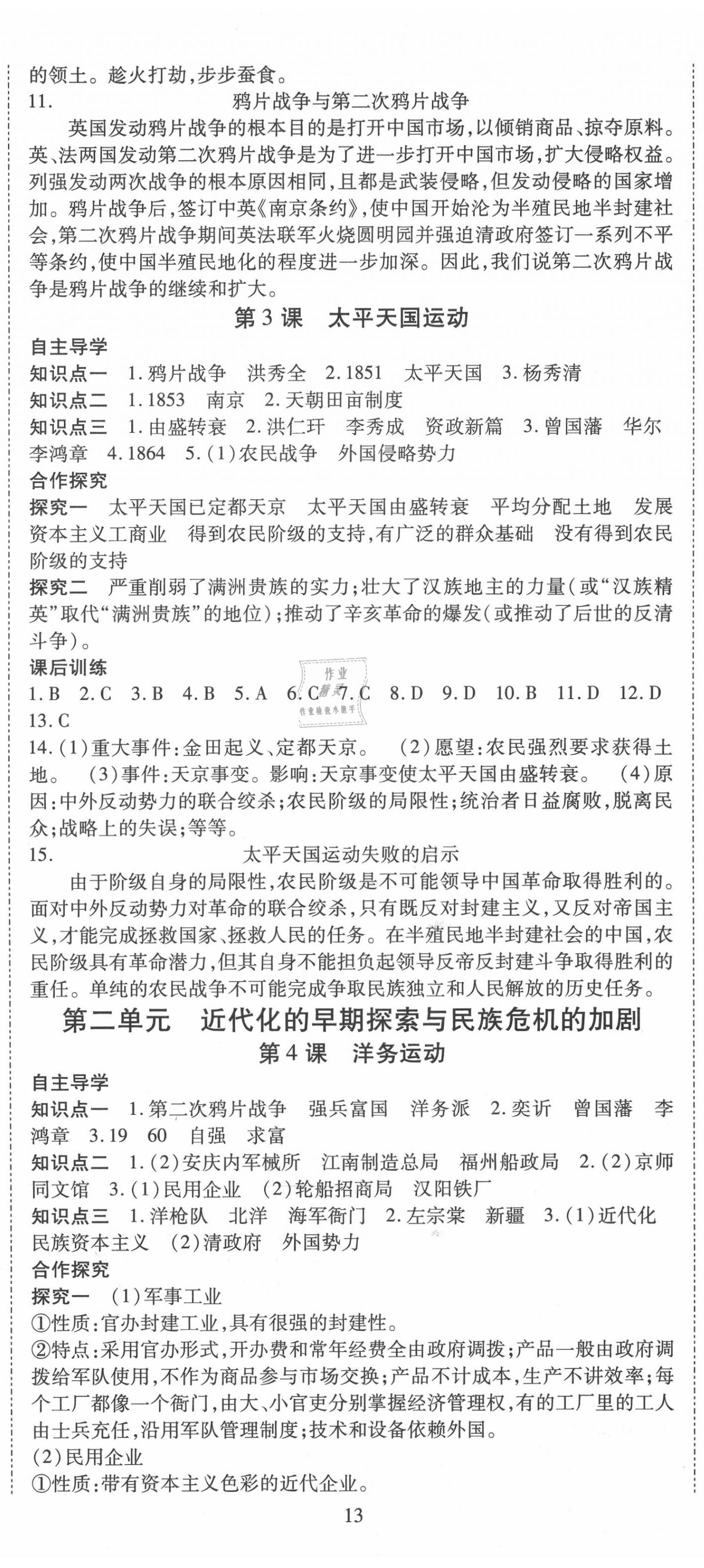 2020年我的作業(yè)八年級(jí)歷史上冊(cè)人教版 第2頁(yè)