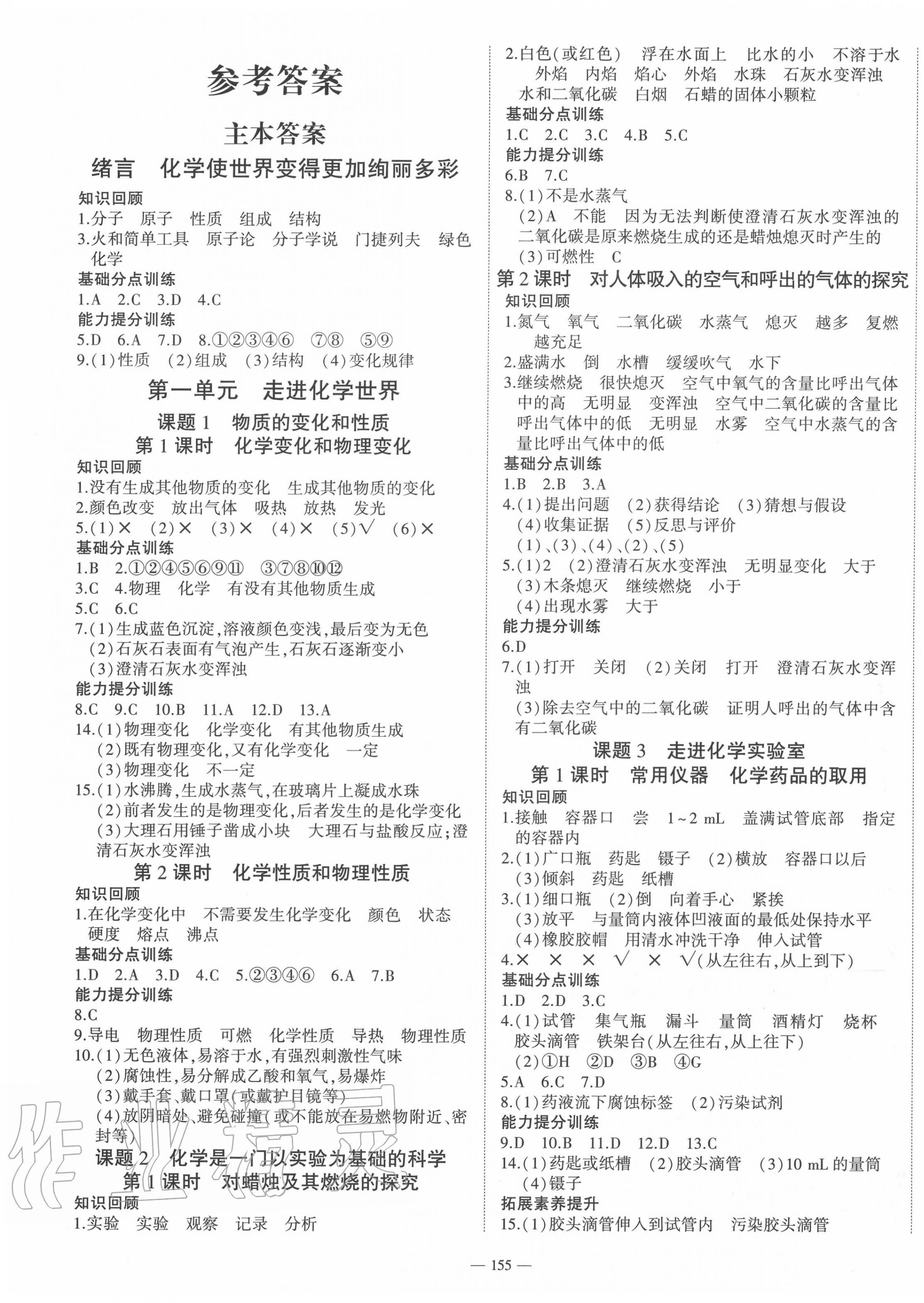 2020年我的作業(yè)九年級化學上冊人教版 第1頁