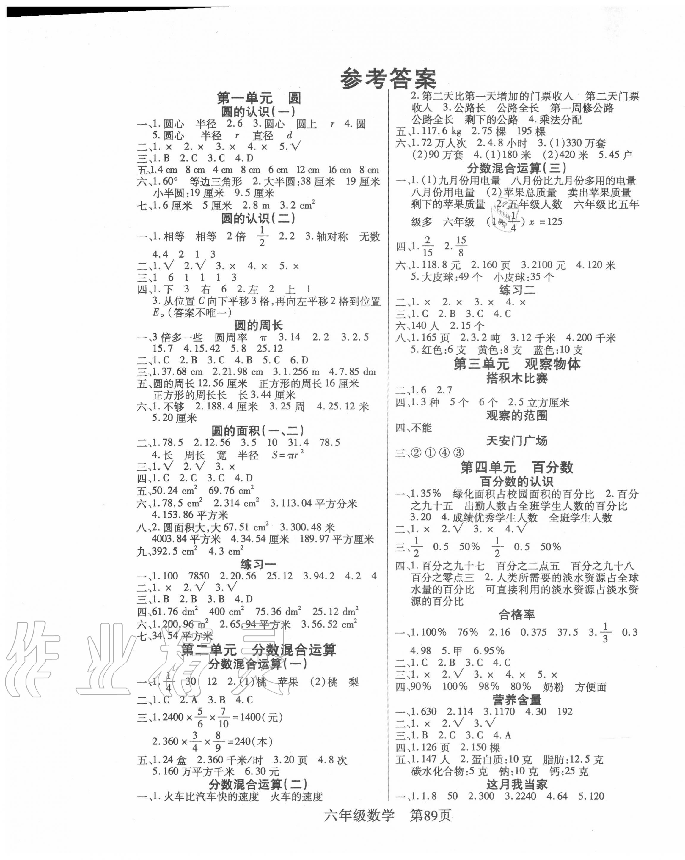 2020年淘金先锋课堂六年级数学上册北师大版 参考答案第1页