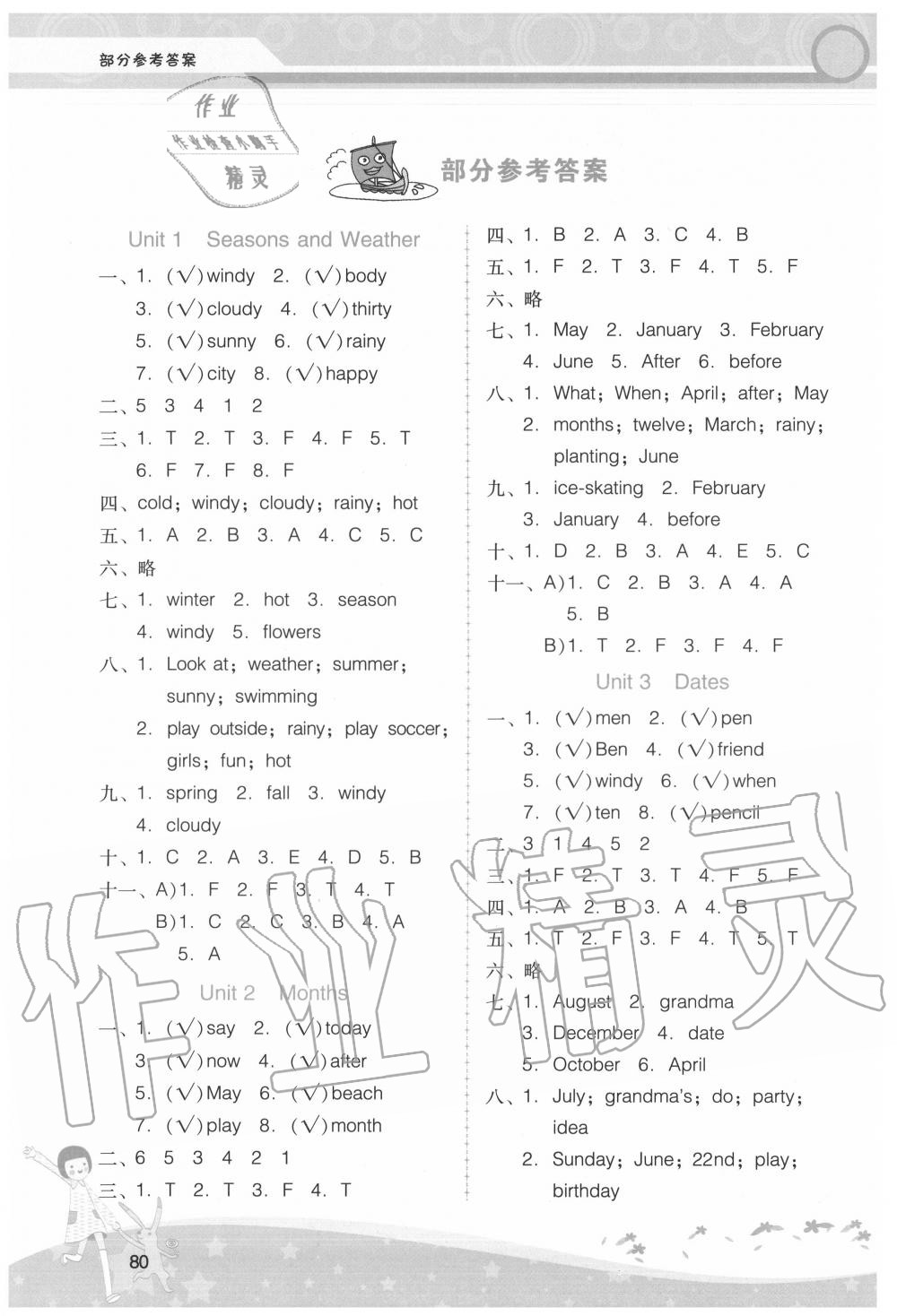 2020年新課程學(xué)習(xí)輔導(dǎo)五年級英語上冊廣東人民版 第1頁