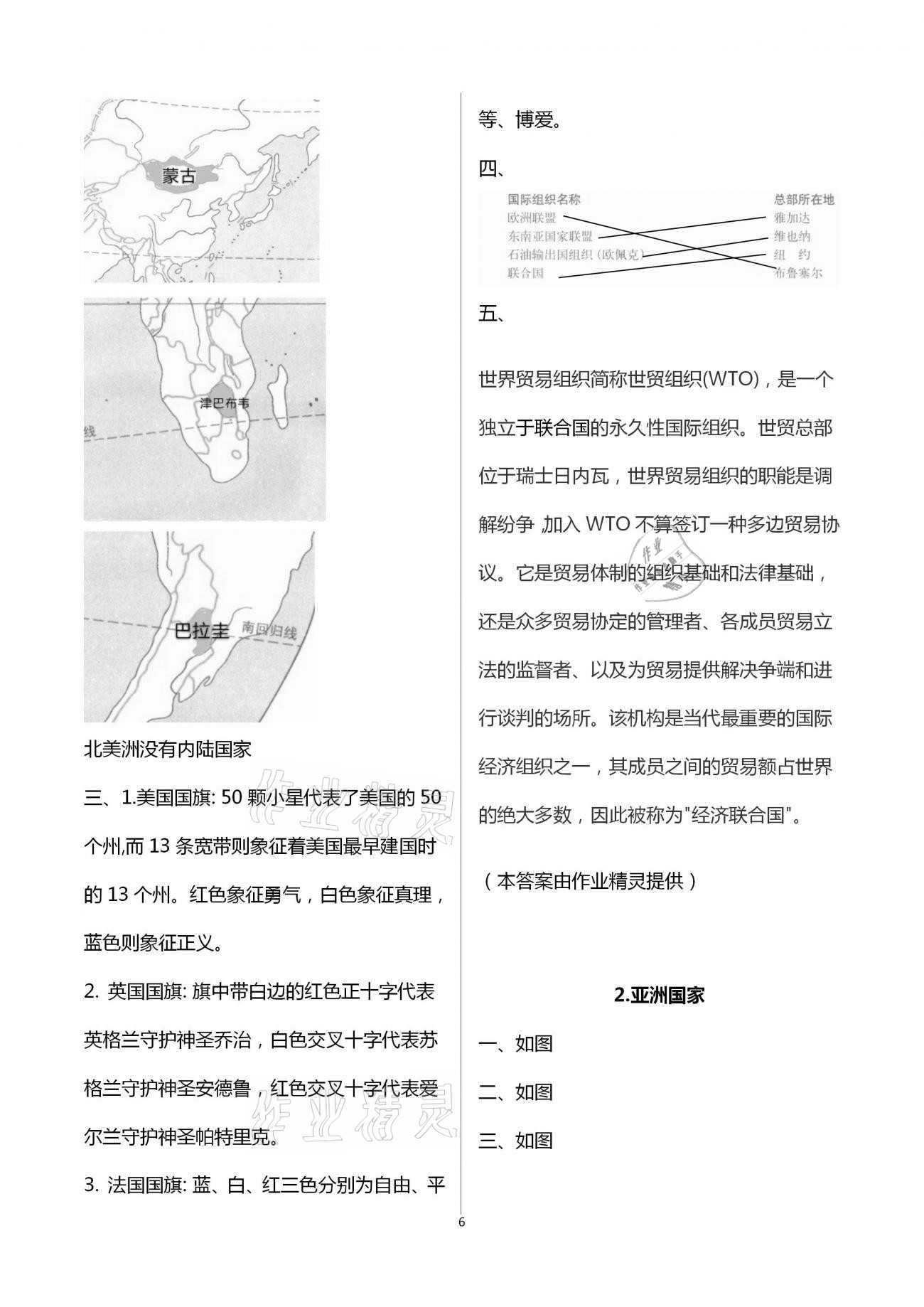 2020年地理練習(xí)部分六年級第一學(xué)期滬教版 第6頁