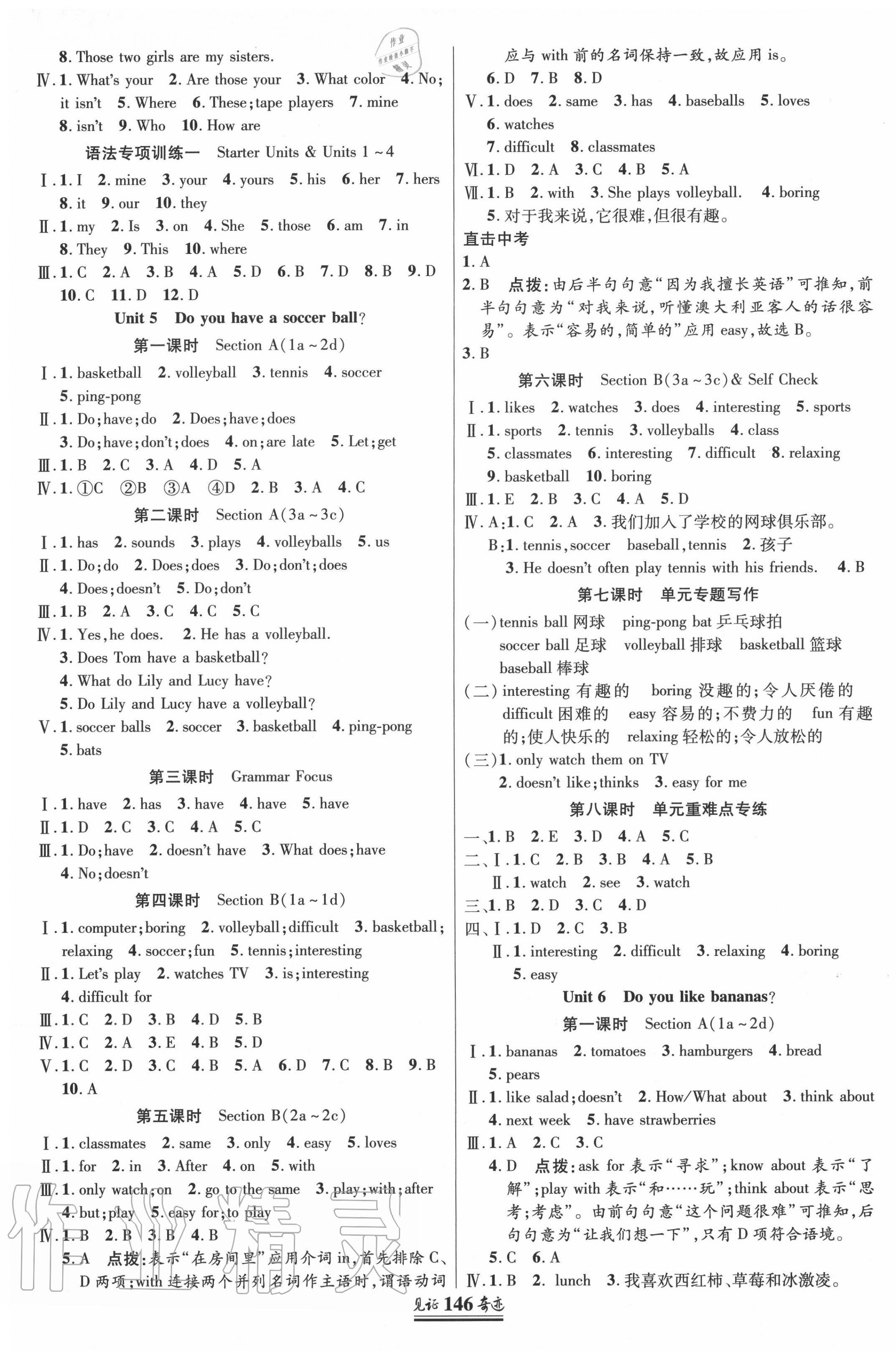 2020年見(jiàn)證奇跡英才學(xué)業(yè)設(shè)計(jì)與反饋七年級(jí)英語(yǔ)上冊(cè)人教版 第5頁(yè)