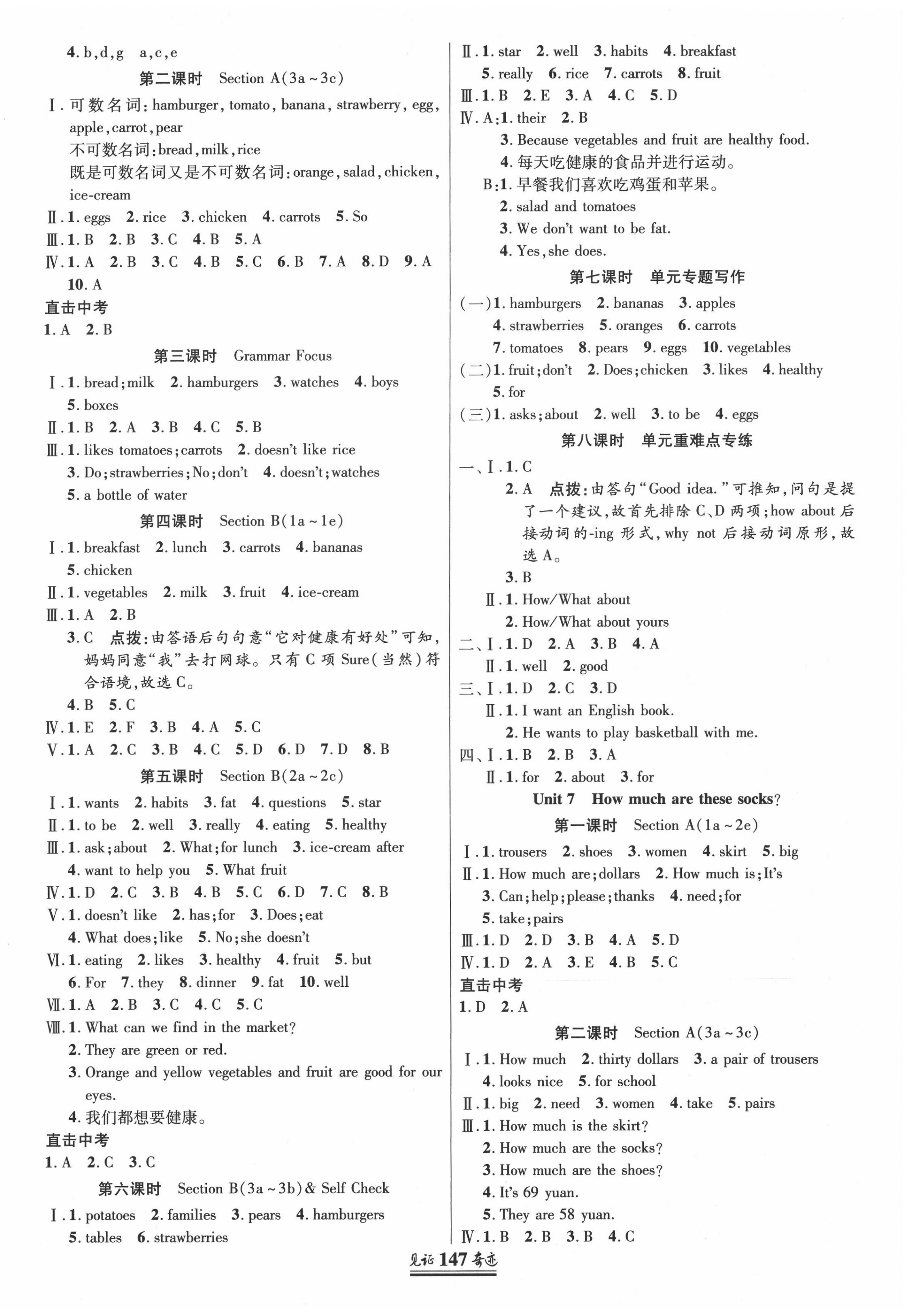 2020年見證奇跡英才學業(yè)設計與反饋七年級英語上冊人教版 第6頁