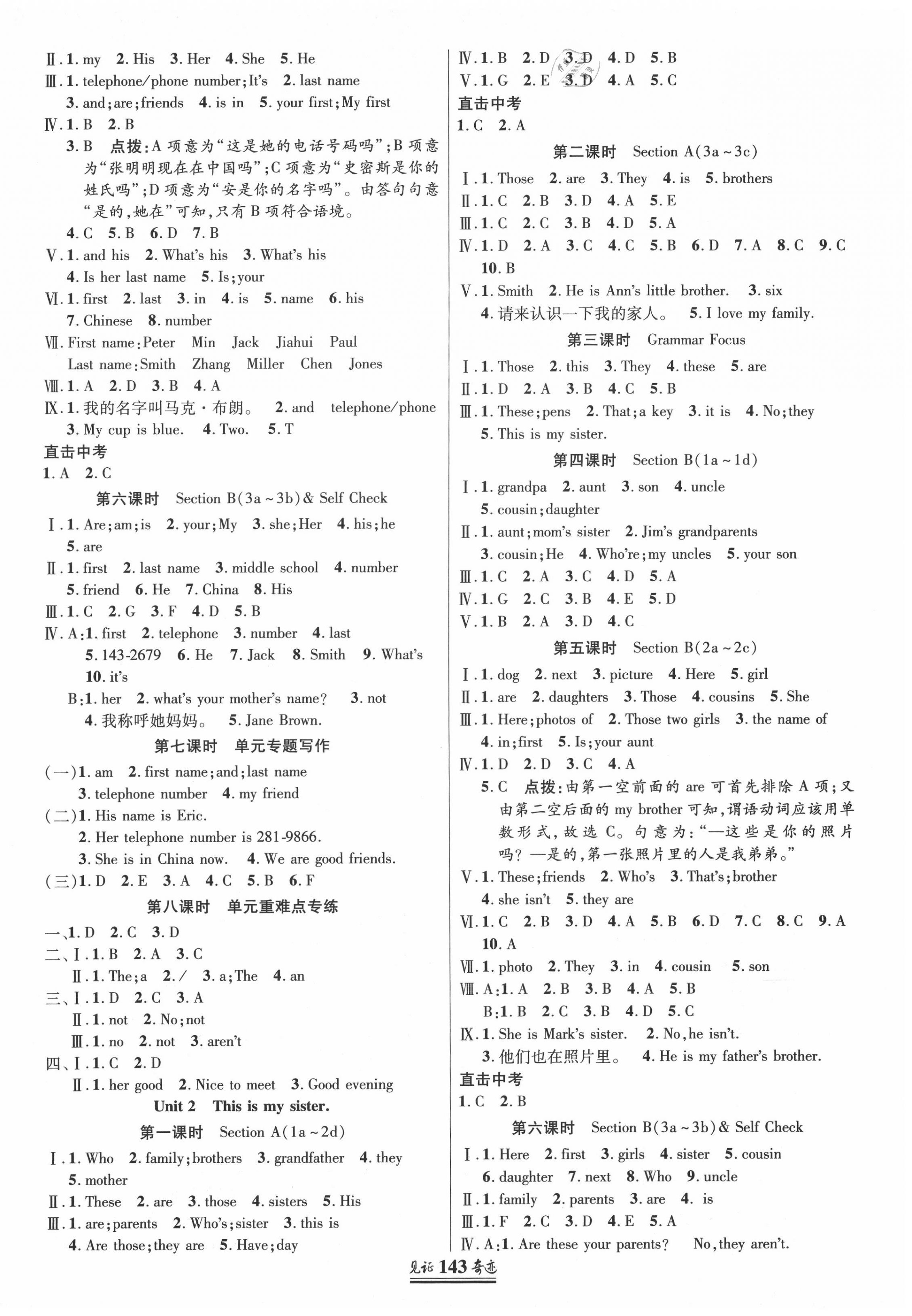 2020年見證奇跡英才學(xué)業(yè)設(shè)計(jì)與反饋七年級(jí)英語(yǔ)上冊(cè)人教版 第2頁(yè)