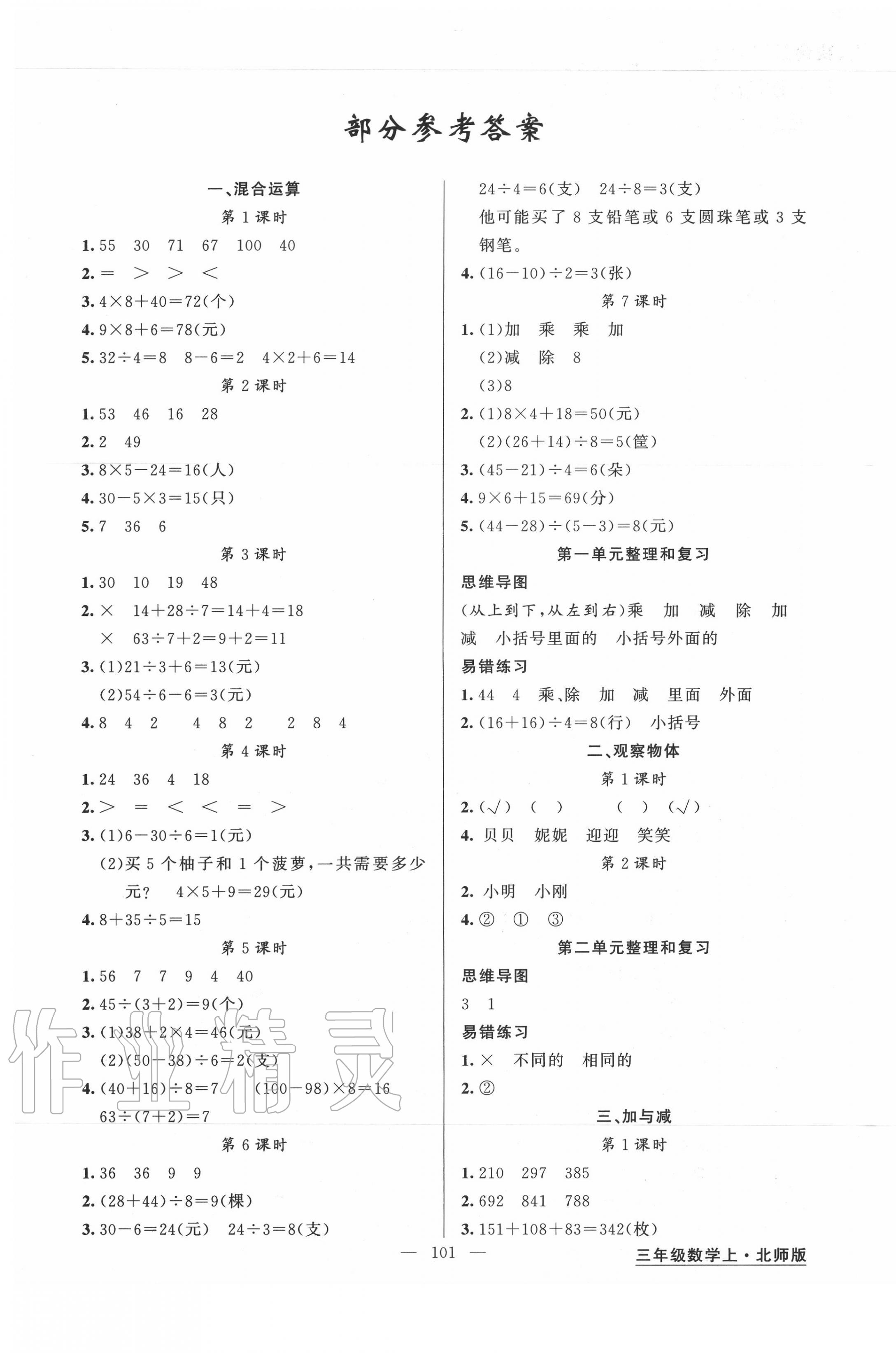 2020年黃岡金牌之路練闖考三年級(jí)數(shù)學(xué)上冊(cè)北師大版 第1頁(yè)