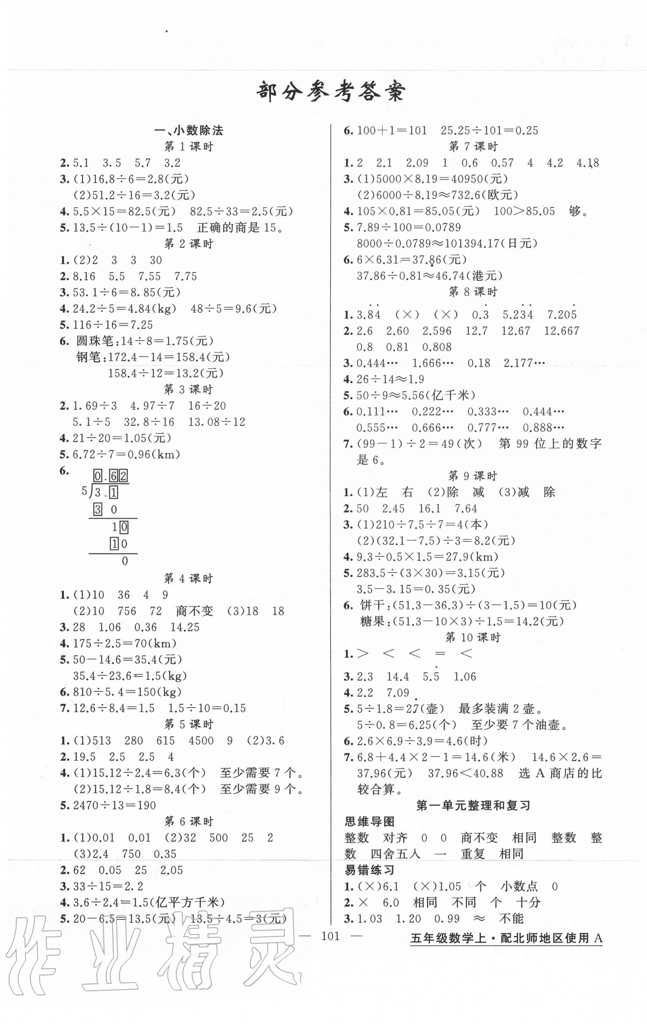 2020年黃岡金牌之路練闖考五年級(jí)數(shù)學(xué)上冊(cè)北師大版 第1頁(yè)