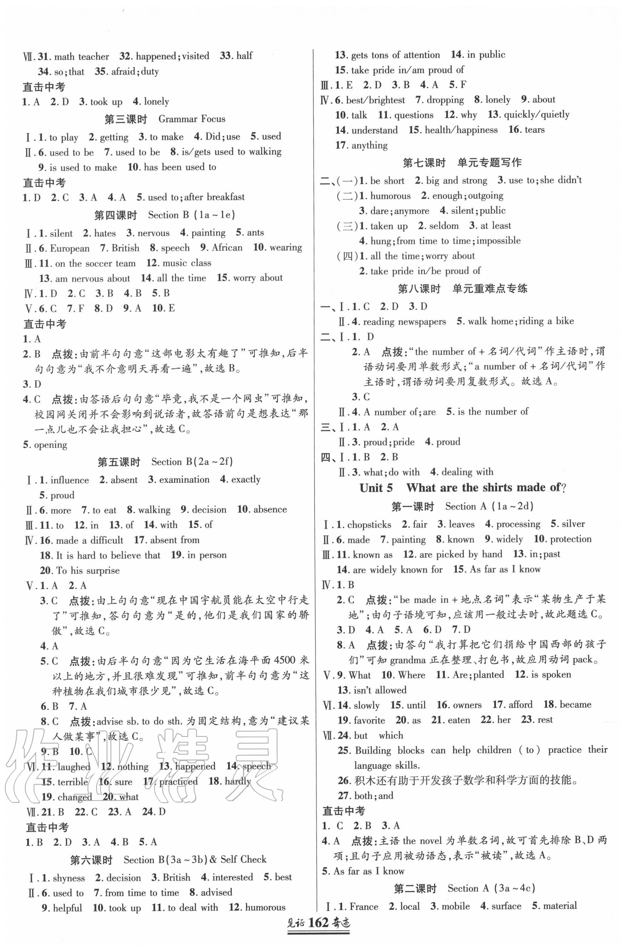 2020年见证奇迹英才学业设计与反馈九年级英语上册人教版 第5页