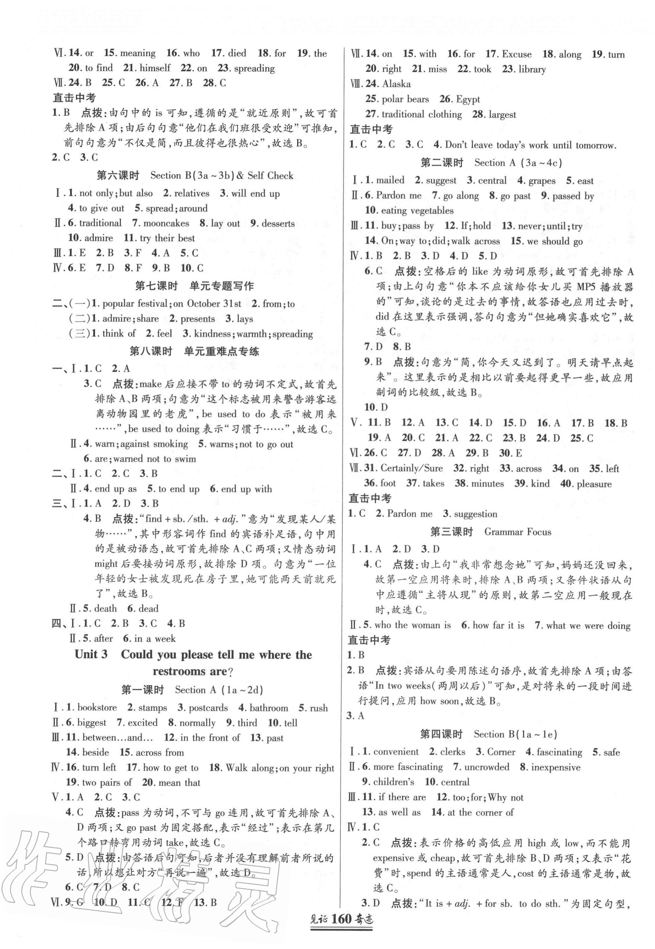 2020年見證奇跡英才學(xué)業(yè)設(shè)計(jì)與反饋九年級(jí)英語(yǔ)上冊(cè)人教版 第3頁(yè)