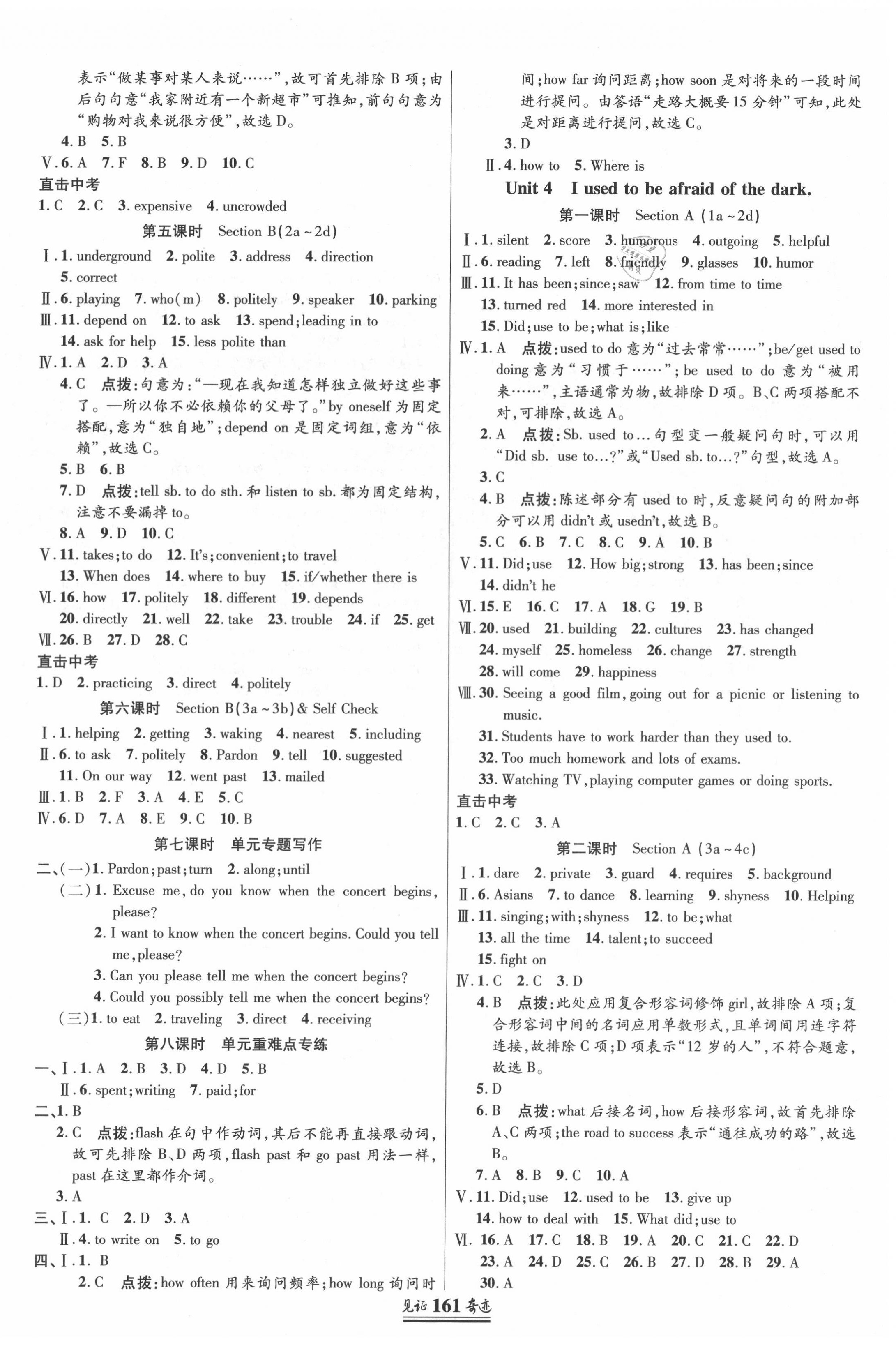 2020年見證奇跡英才學(xué)業(yè)設(shè)計與反饋九年級英語上冊人教版 第4頁