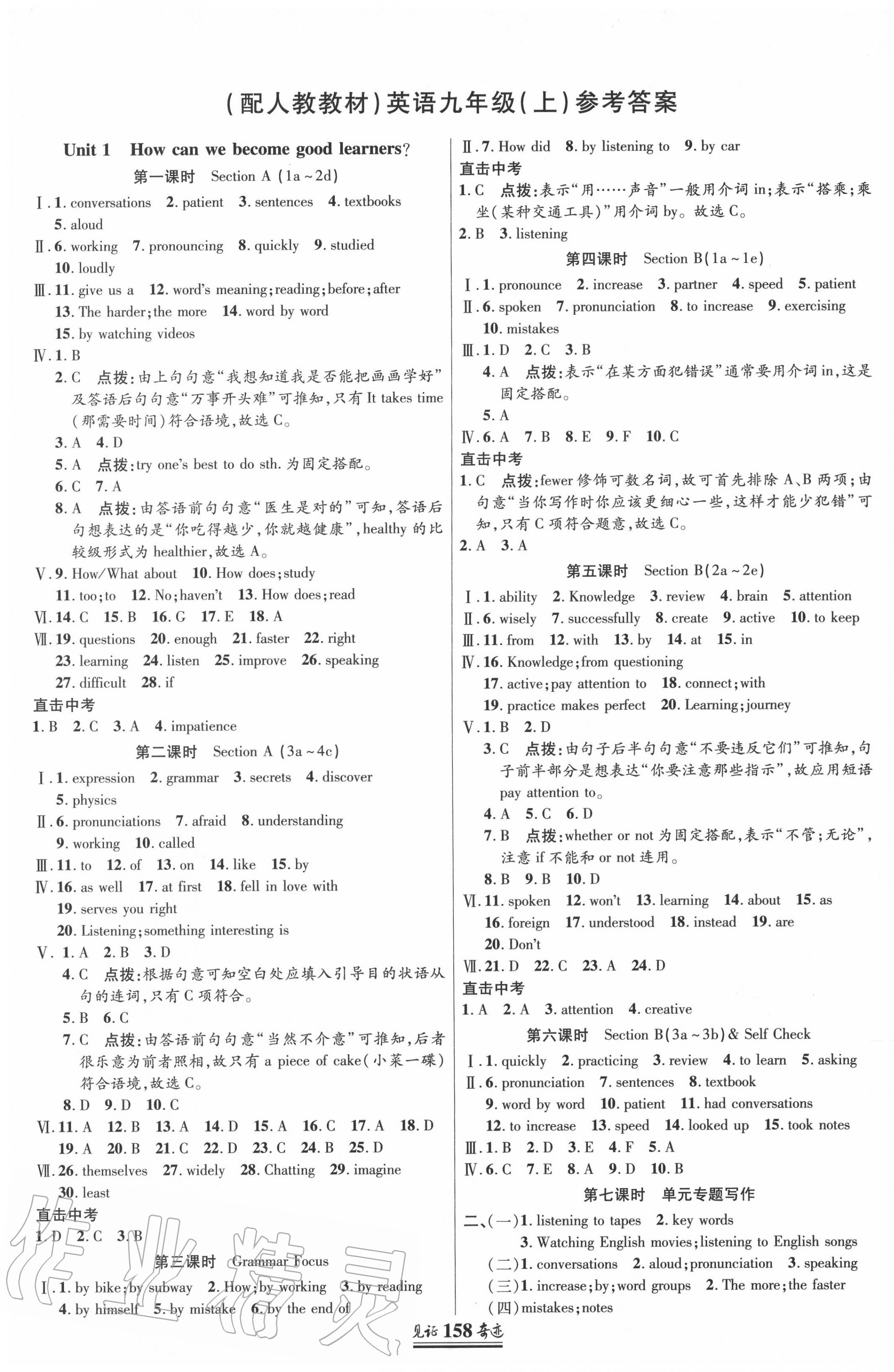 2020年見證奇跡英才學(xué)業(yè)設(shè)計(jì)與反饋九年級(jí)英語(yǔ)上冊(cè)人教版 第1頁(yè)