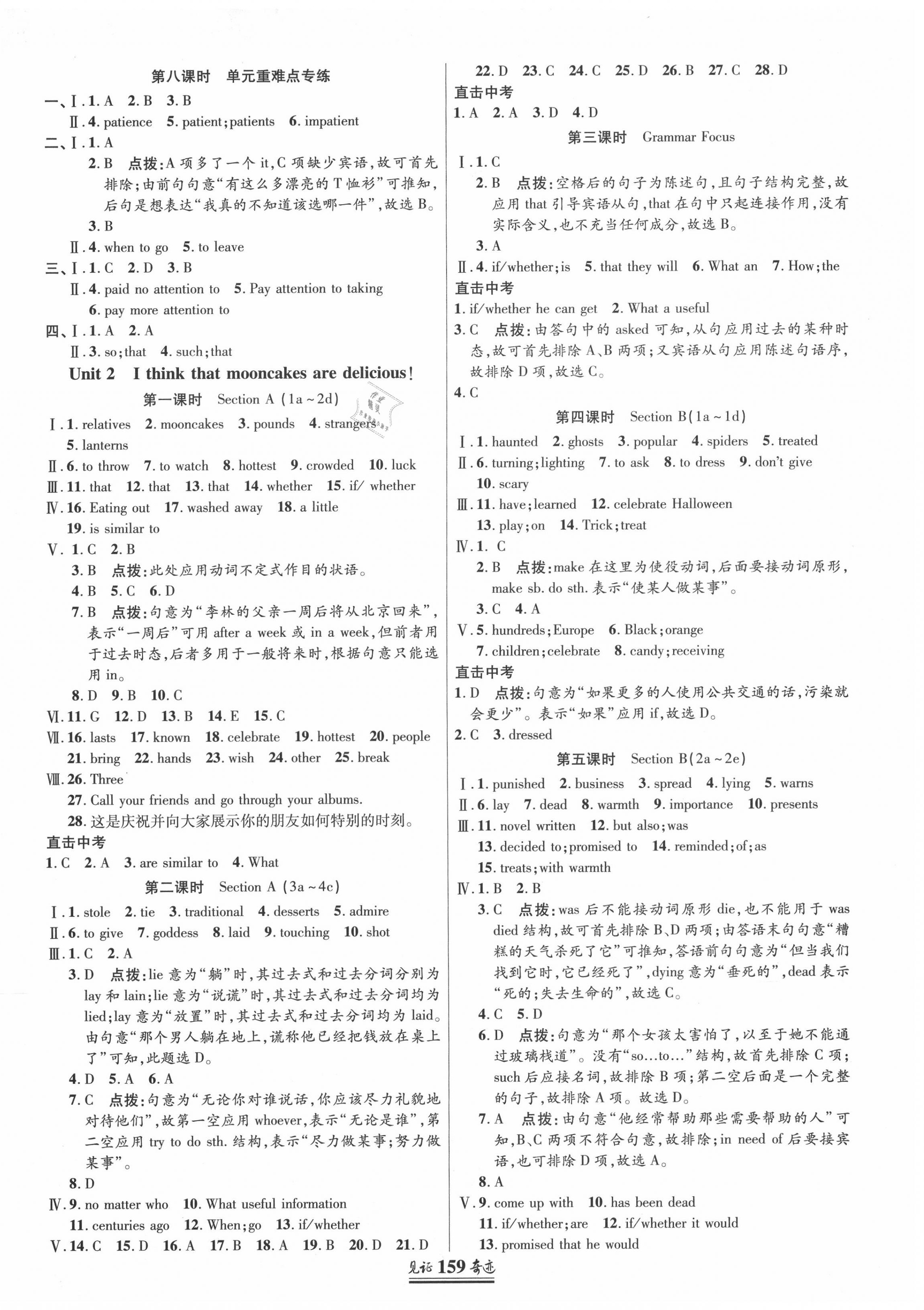 2020年见证奇迹英才学业设计与反馈九年级英语上册人教版 第2页