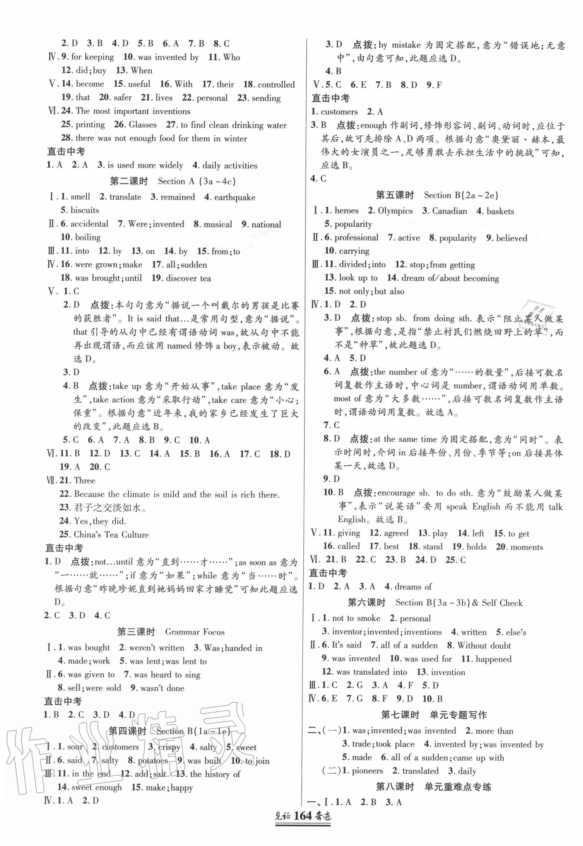 2020年见证奇迹英才学业设计与反馈九年级英语上册人教版 第7页