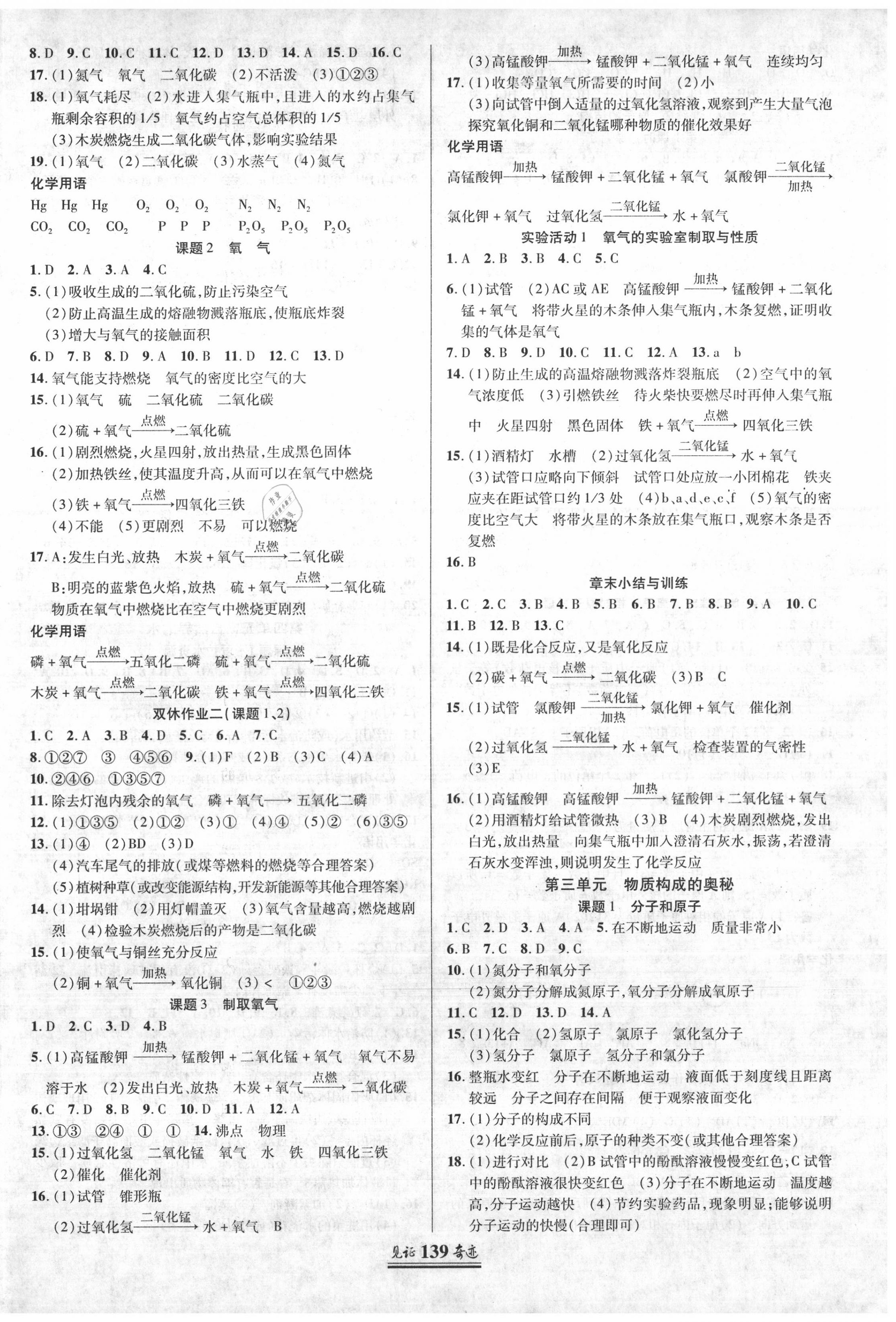 2020年见证奇迹英才学业设计与反馈九年级化学上册人教版 第2页