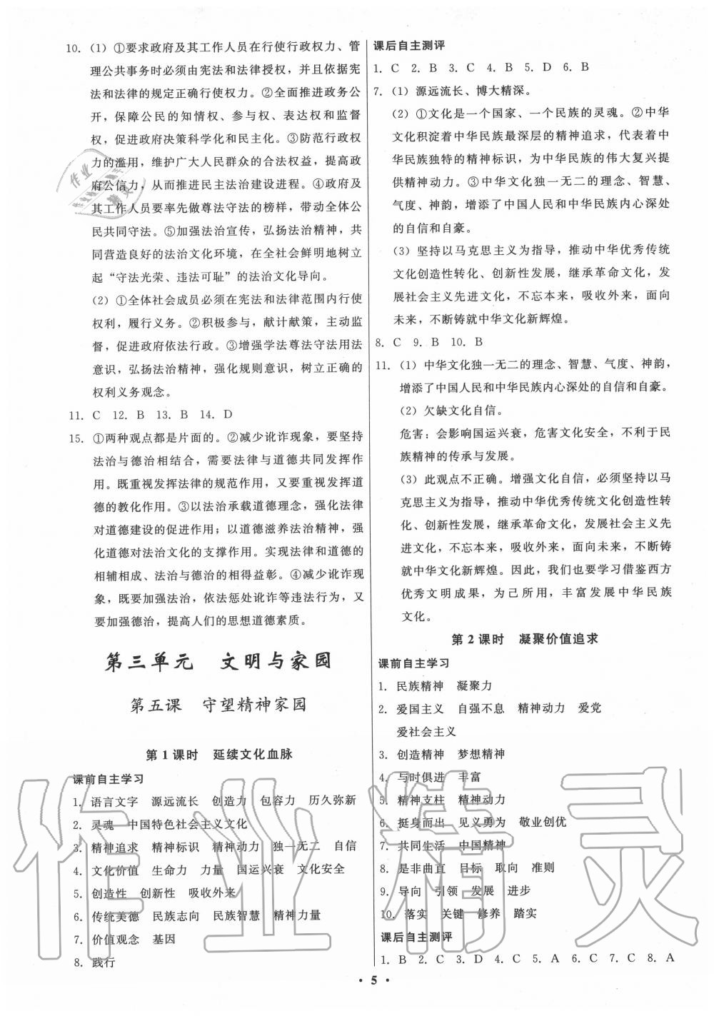 2020年學(xué)生成長冊九年級道德與法治全一冊人教版 參考答案第5頁