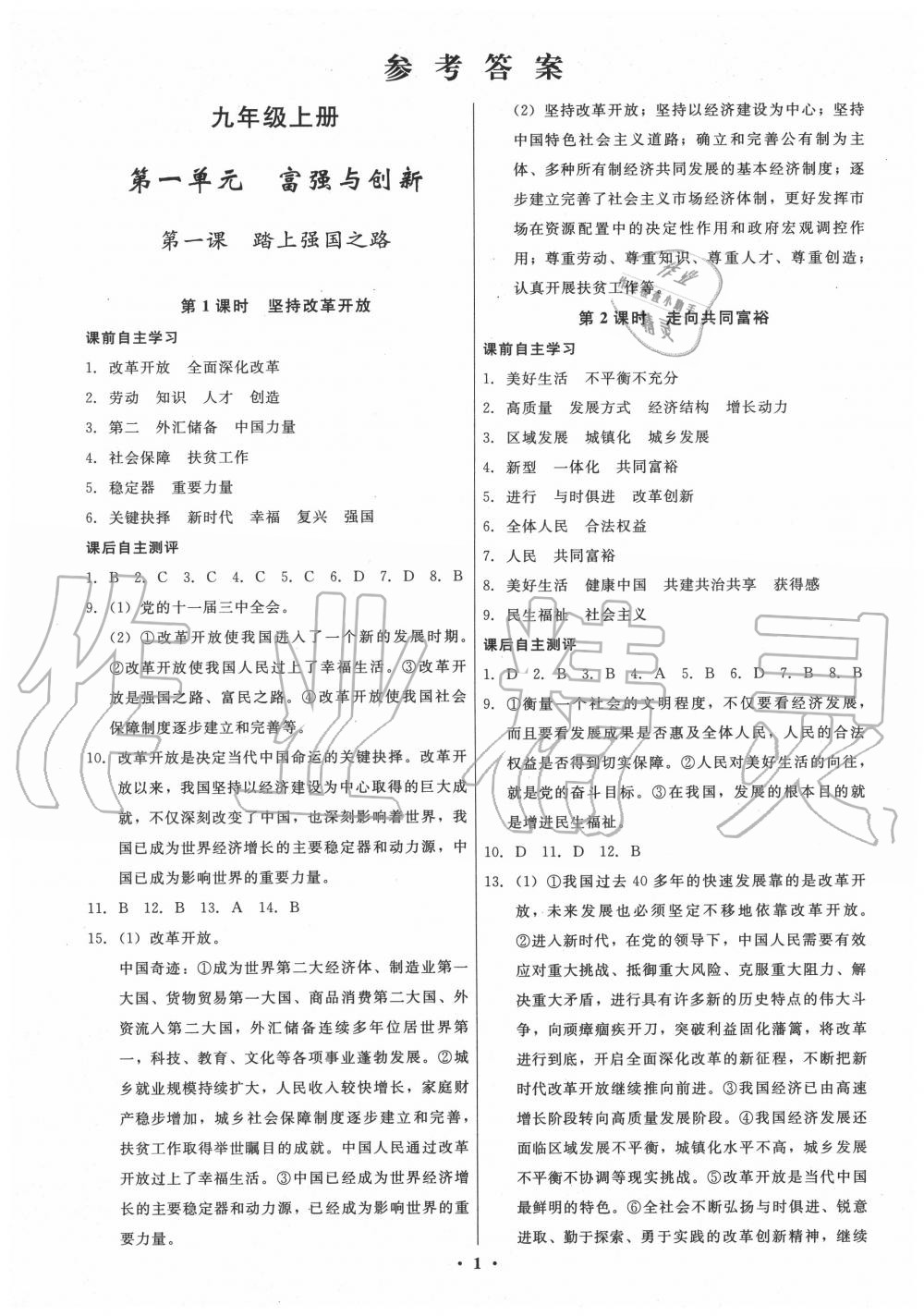 2020年學(xué)生成長冊(cè)九年級(jí)道德與法治全一冊(cè)人教版 參考答案第1頁