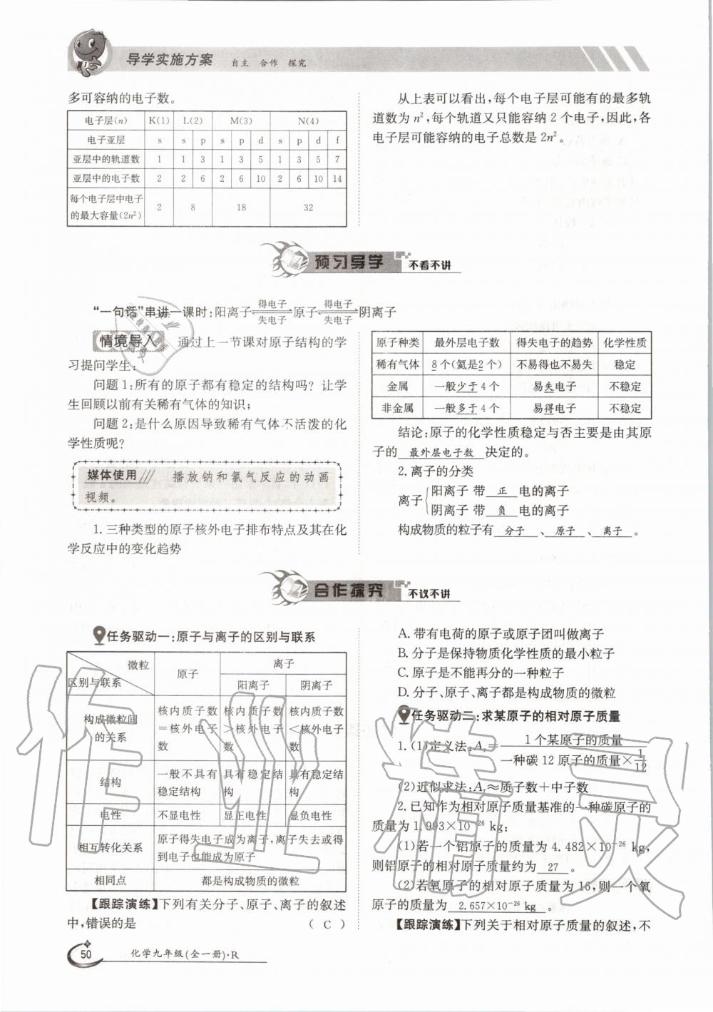 2020年三段六步导学案九年级化学全一册人教版 参考答案第50页